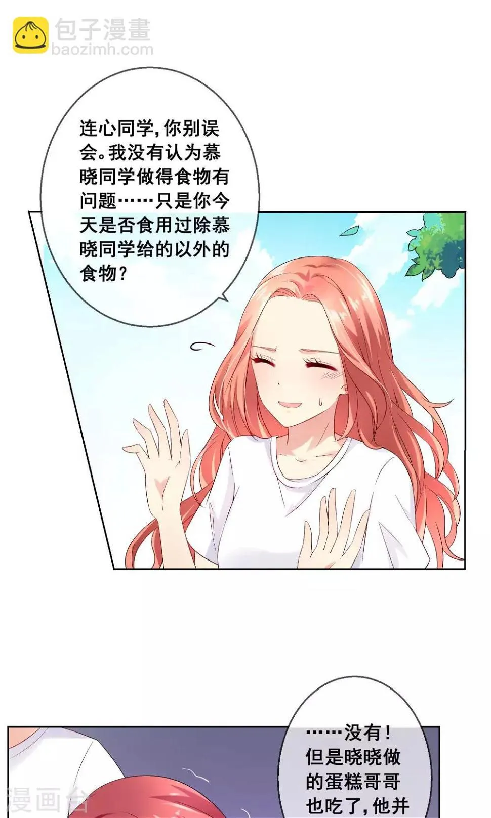 第30话 你竟敢陷害我妹妹！ 第2页