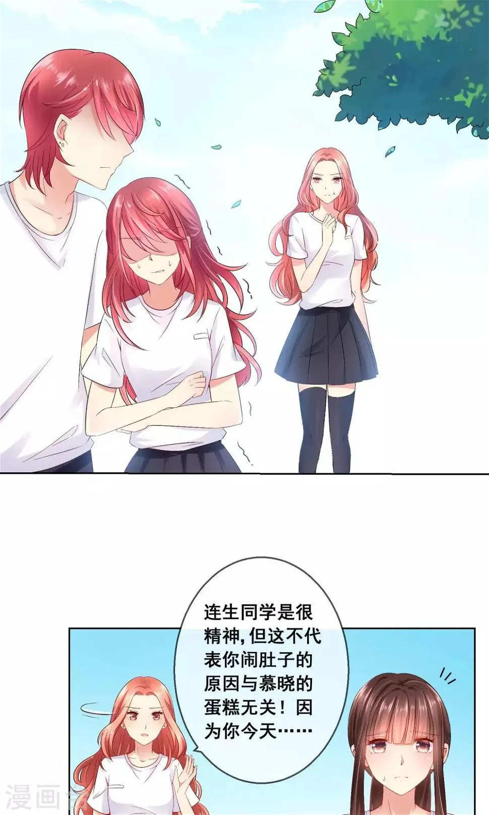 第30话 你竟敢陷害我妹妹！ 第3页