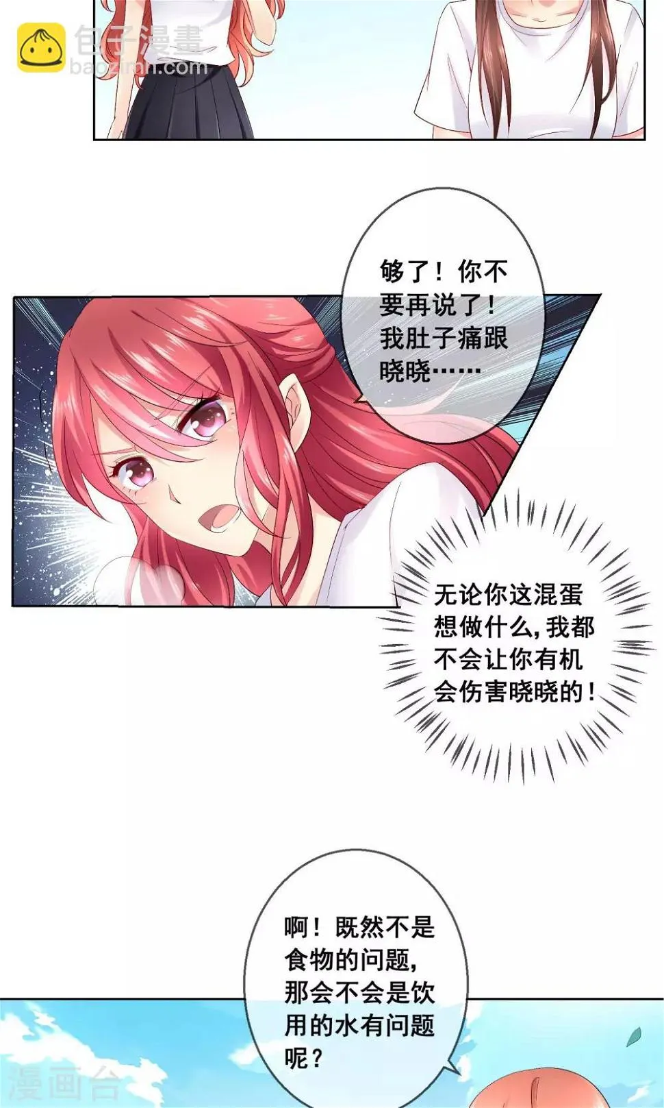 第30话 你竟敢陷害我妹妹！ 第4页