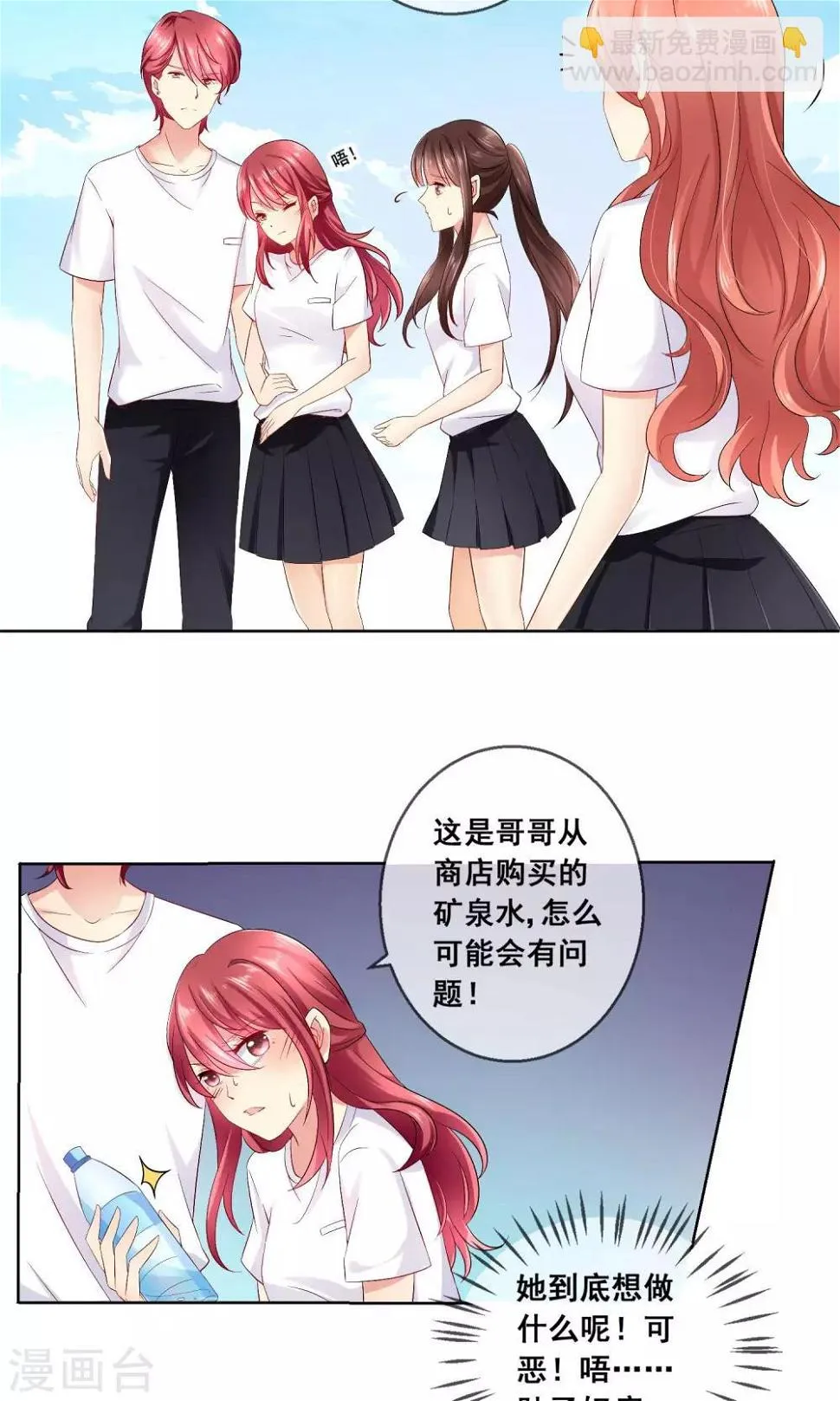 第30话 你竟敢陷害我妹妹！ 第5页