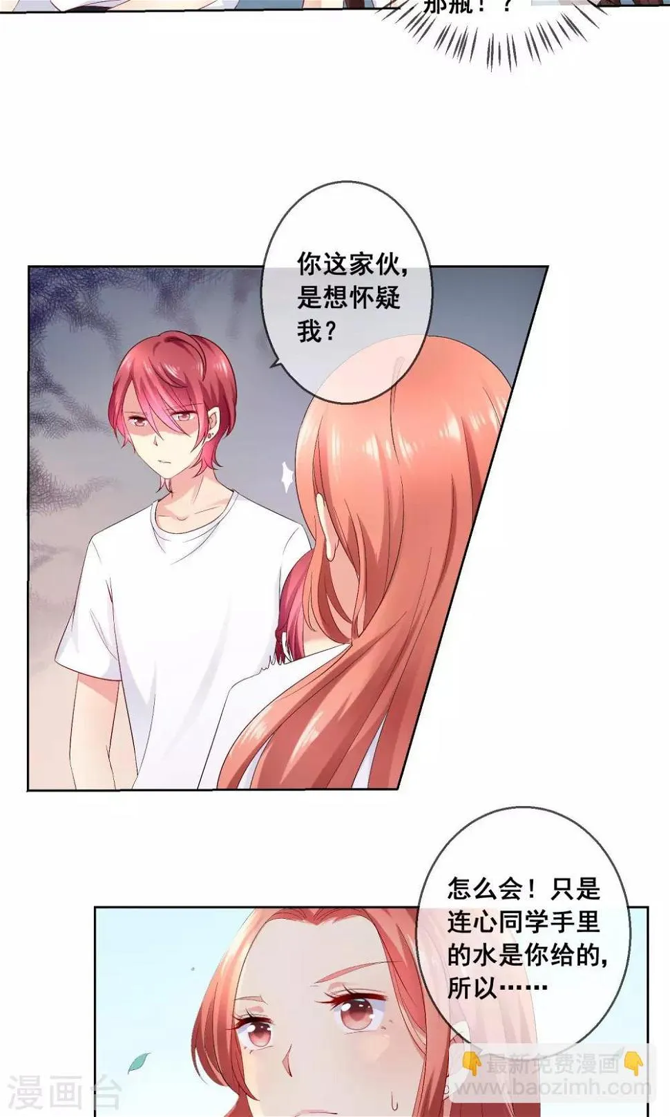第30话 你竟敢陷害我妹妹！ 第7页
