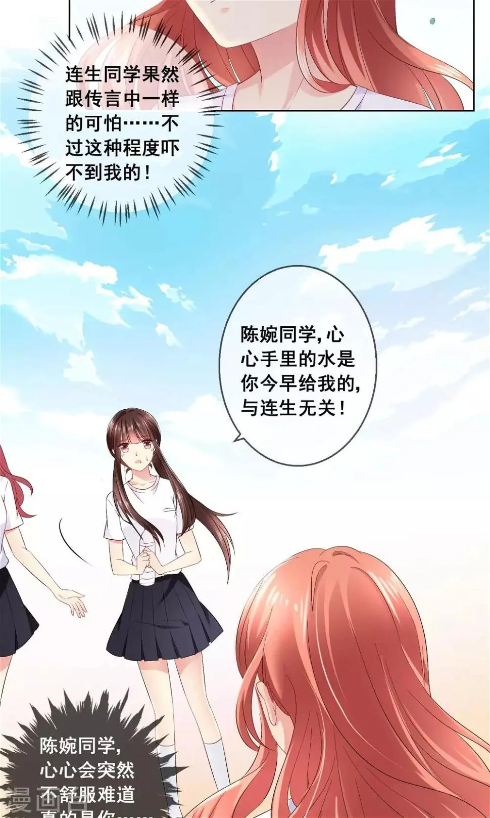 第30话 你竟敢陷害我妹妹！ 第8页