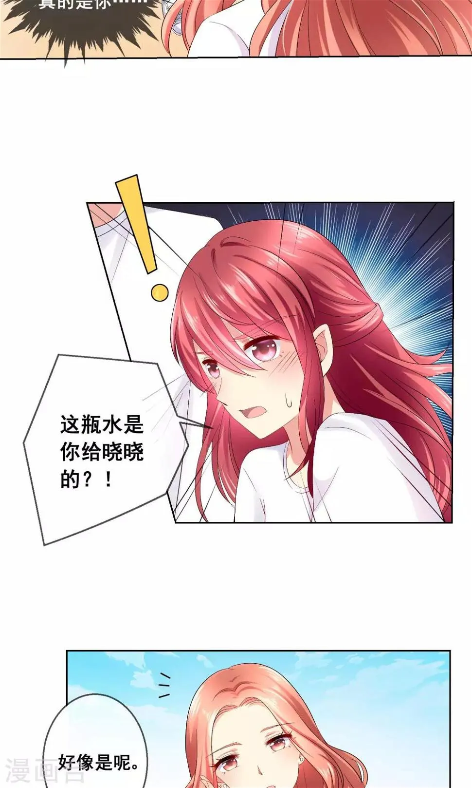 第30话 你竟敢陷害我妹妹！ 第9页