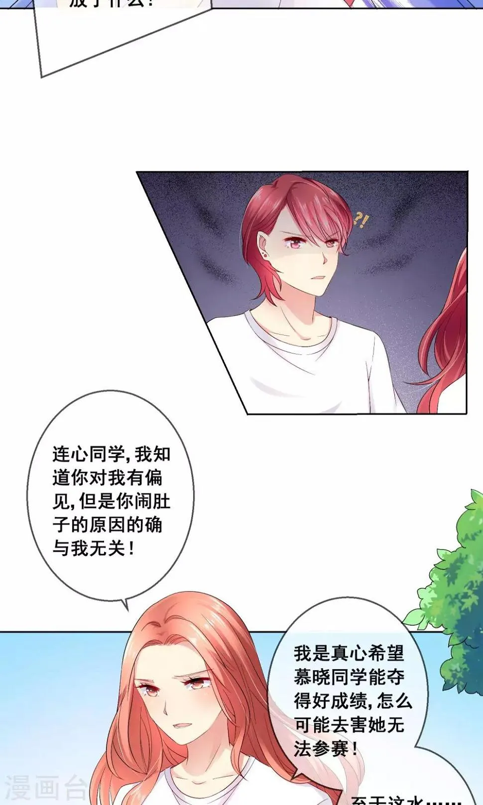 第30话 你竟敢陷害我妹妹！ 第11页