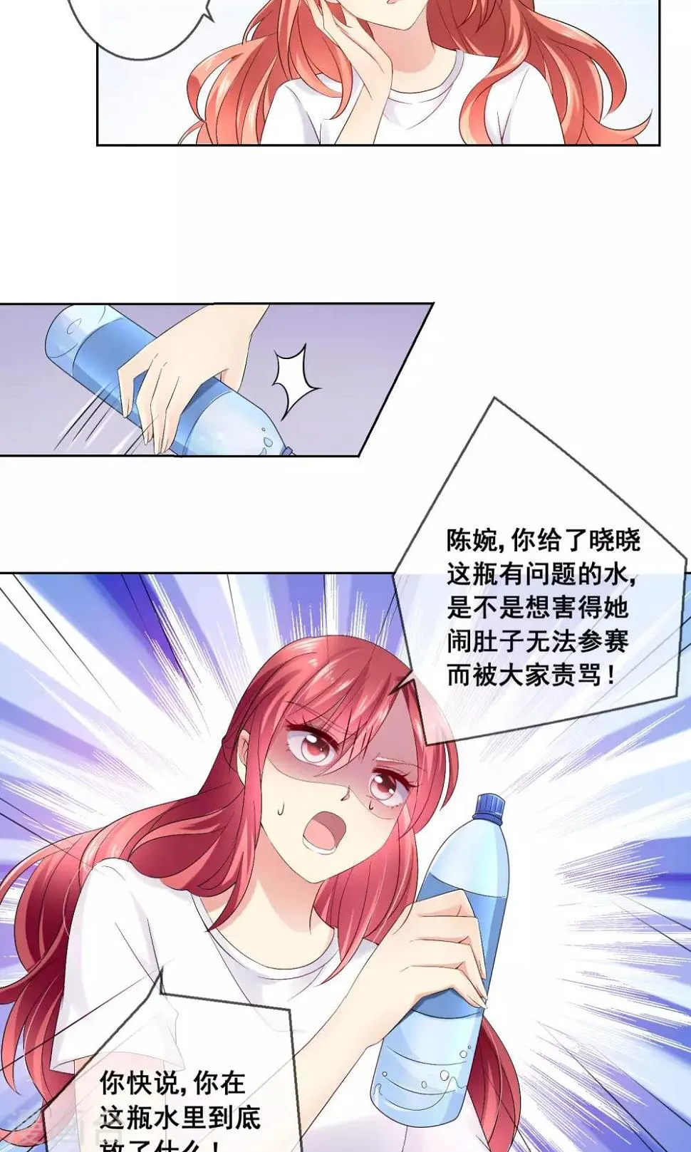 第30话 你竟敢陷害我妹妹！ 第12页