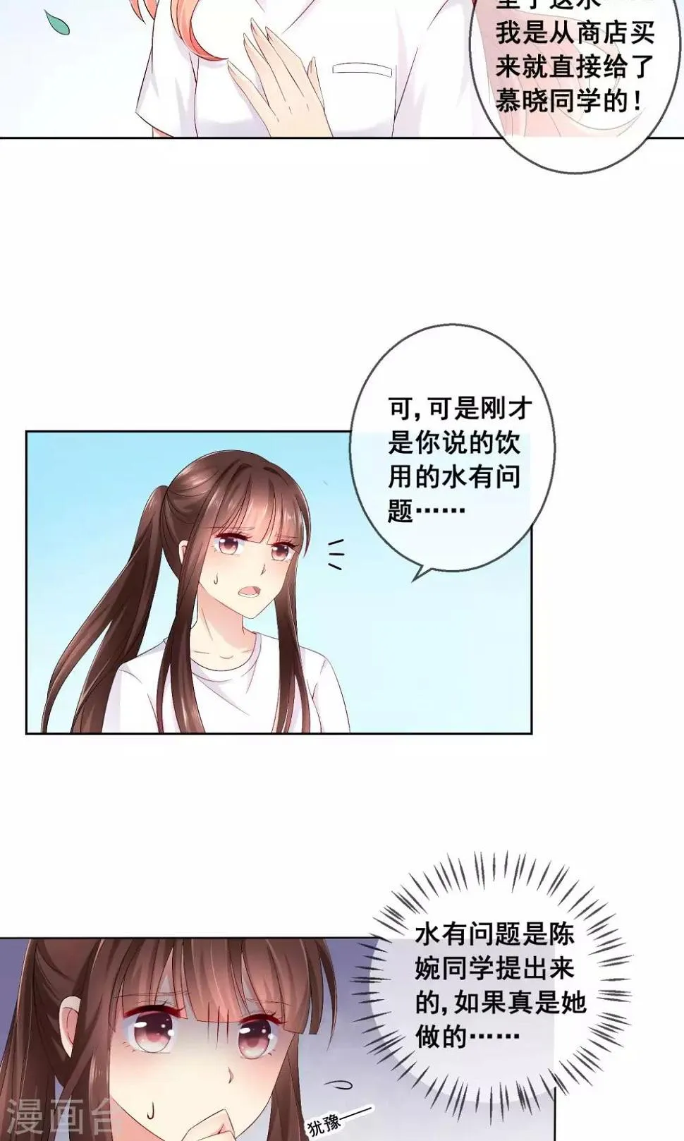 第30话 你竟敢陷害我妹妹！ 第13页