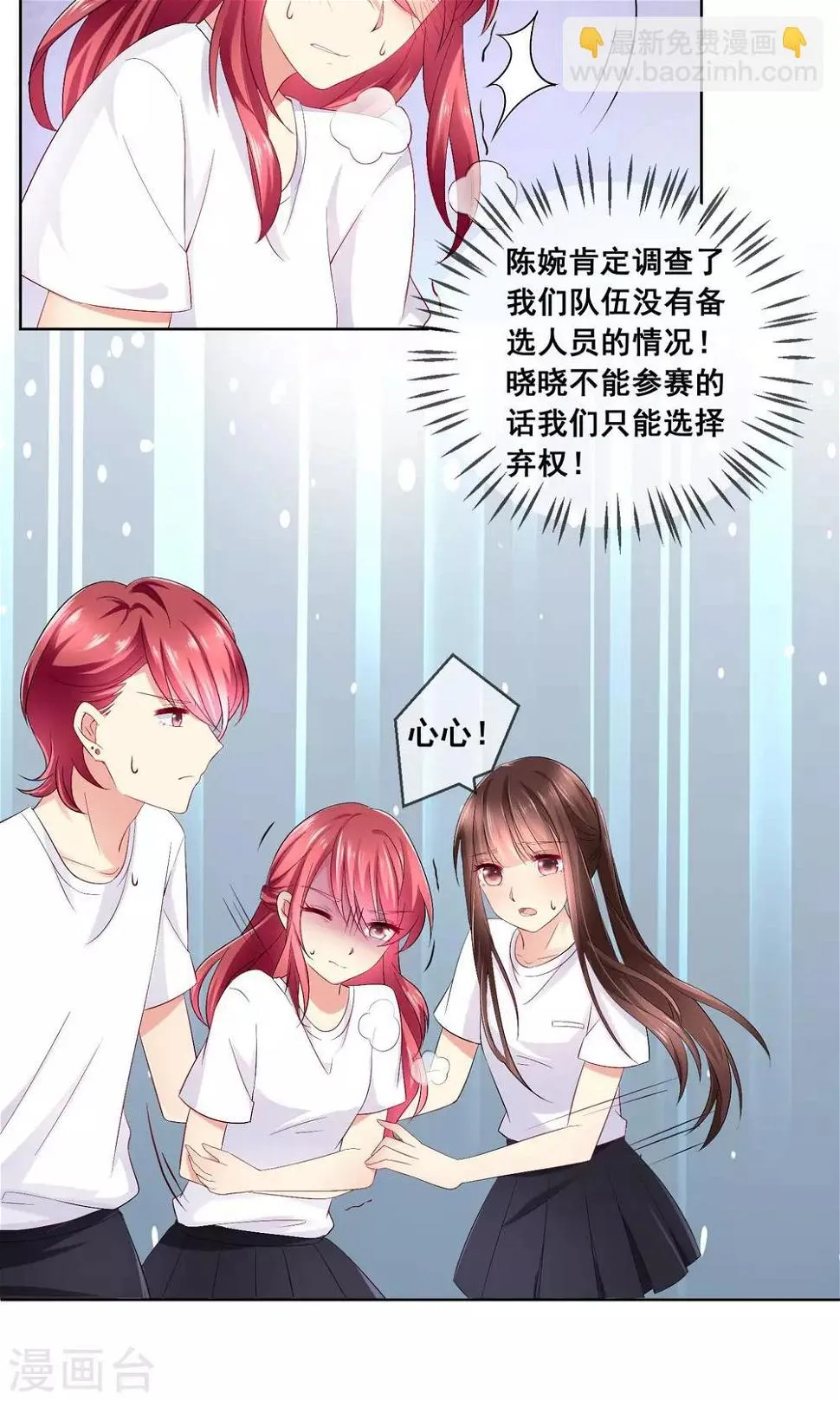 第30话 你竟敢陷害我妹妹！ 第14页