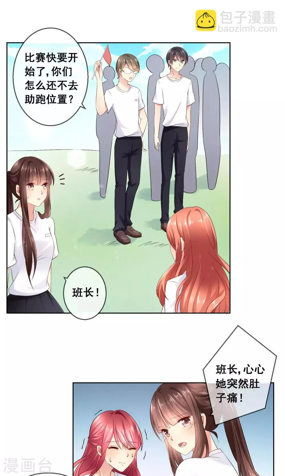 第30话 你竟敢陷害我妹妹！ 第15页