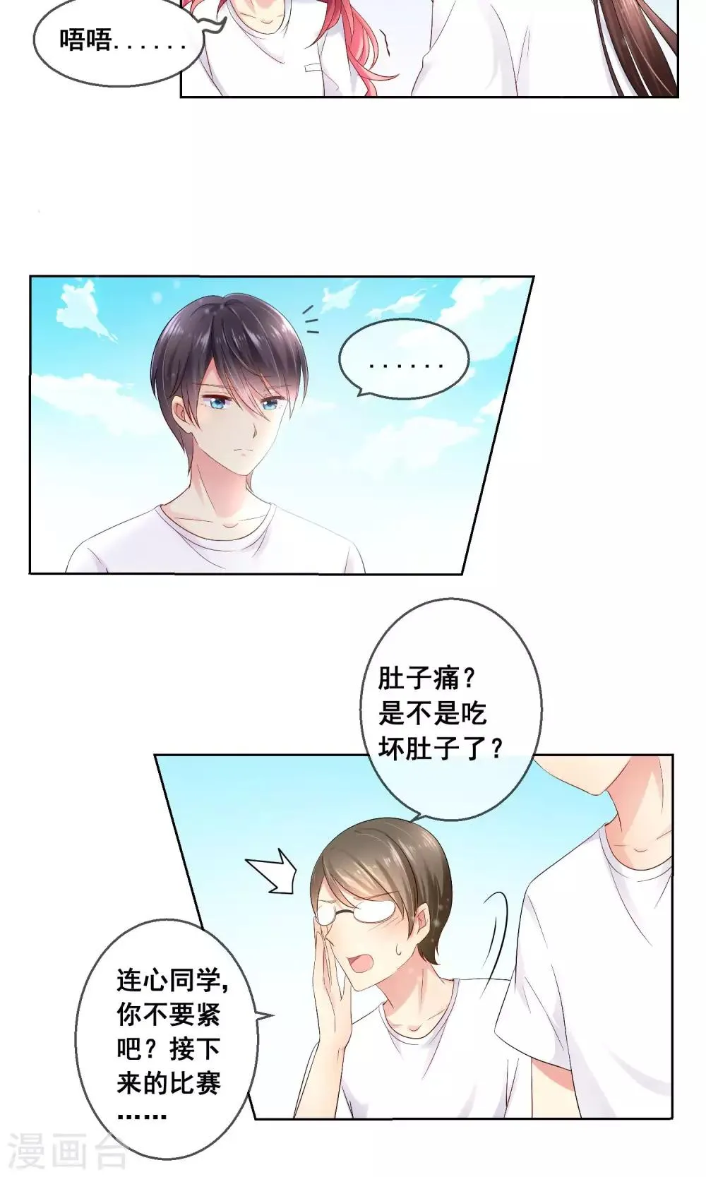 第30话 你竟敢陷害我妹妹！ 第16页