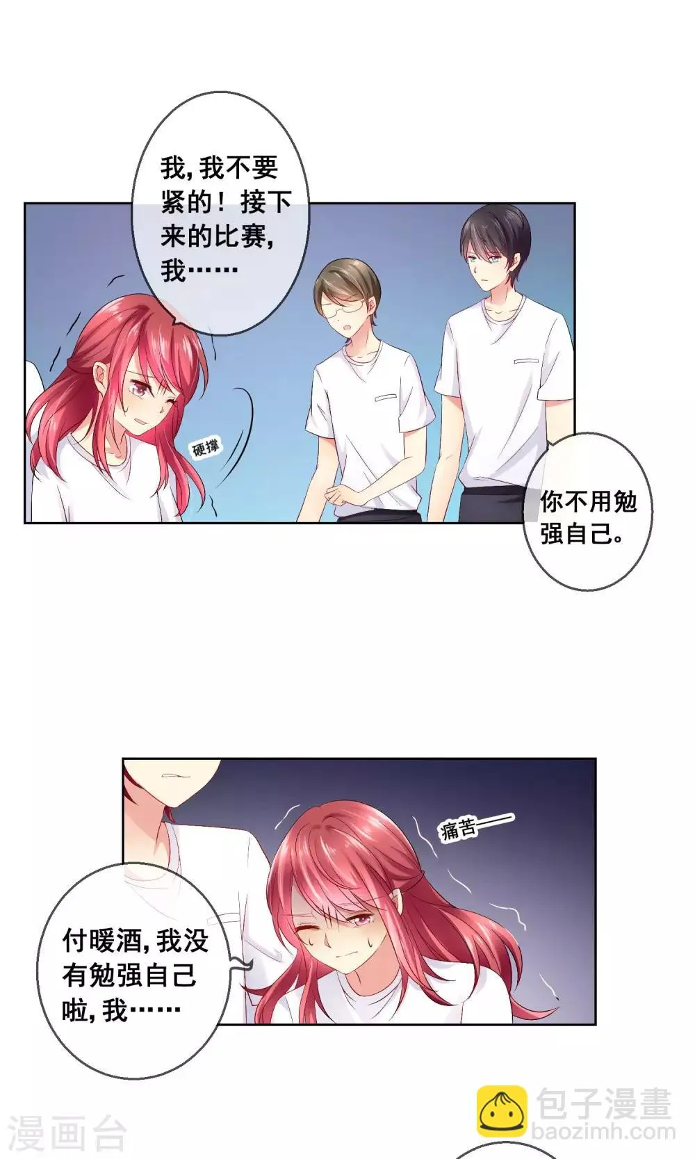 第30话 你竟敢陷害我妹妹！ 第17页