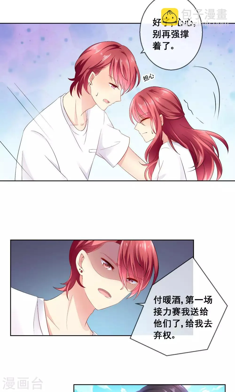 第30话 你竟敢陷害我妹妹！ 第18页
