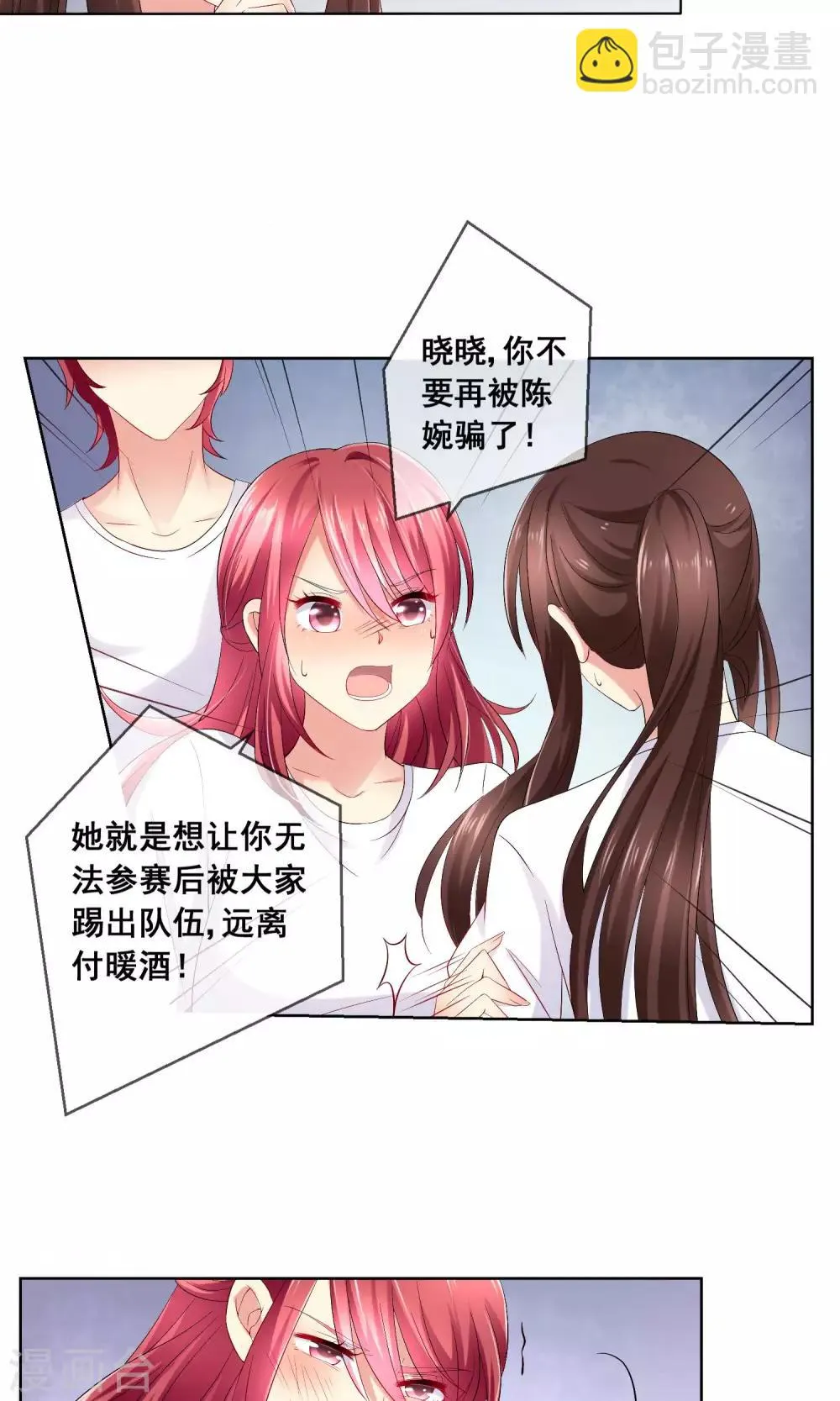 第30话 你竟敢陷害我妹妹！ 第19页