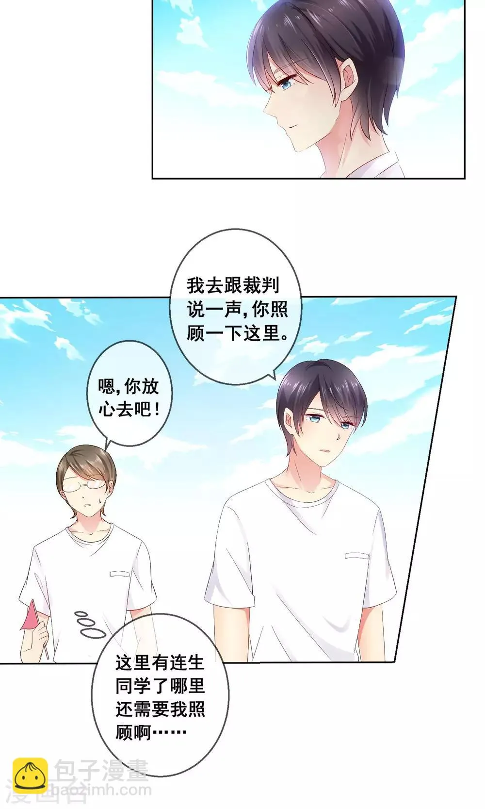 第30话 你竟敢陷害我妹妹！ 第20页