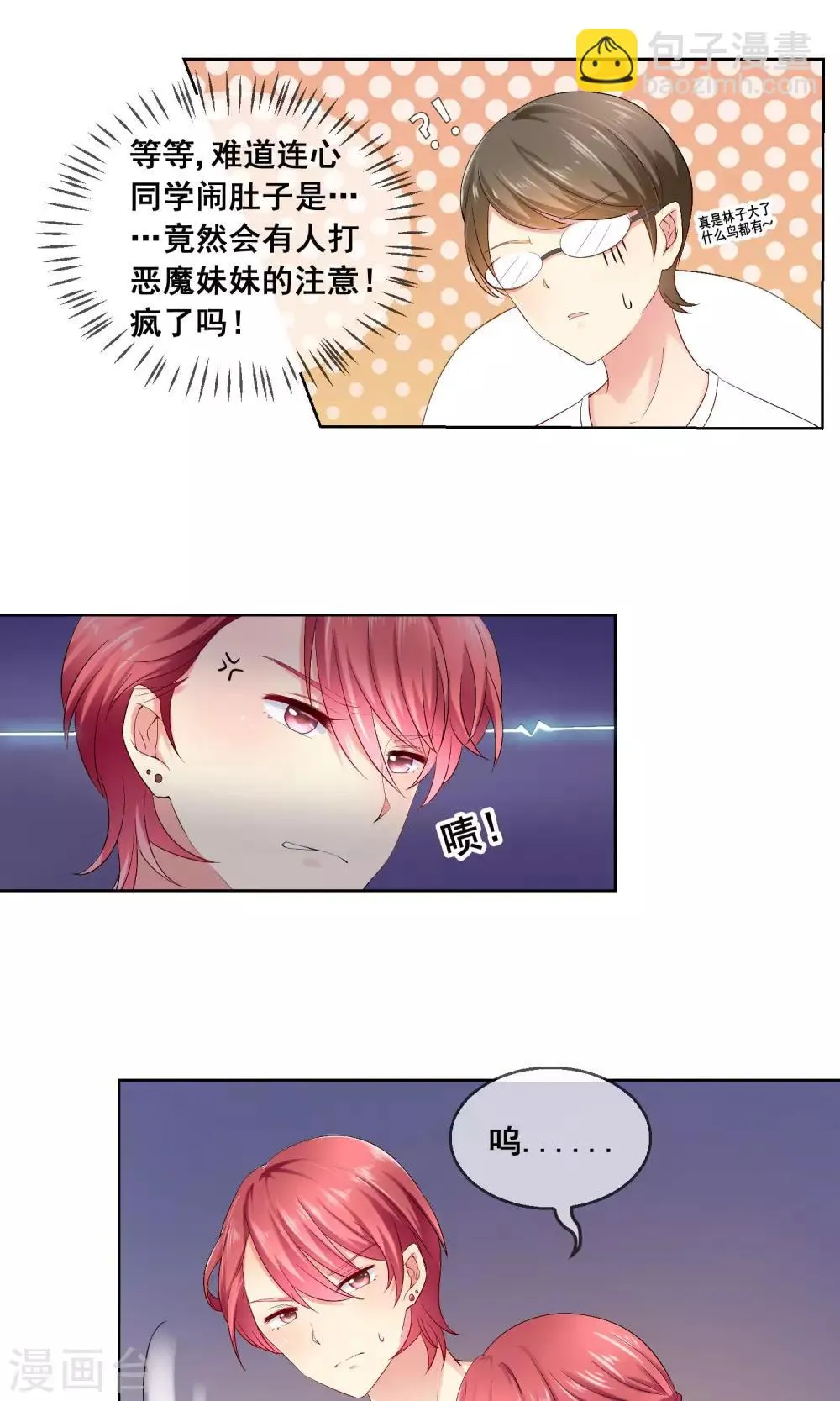 第30话 你竟敢陷害我妹妹！ 第21页