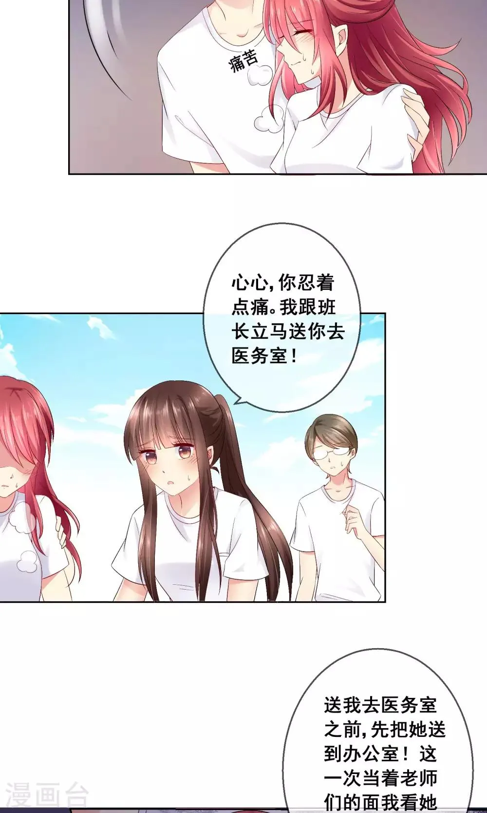 第30话 你竟敢陷害我妹妹！ 第22页