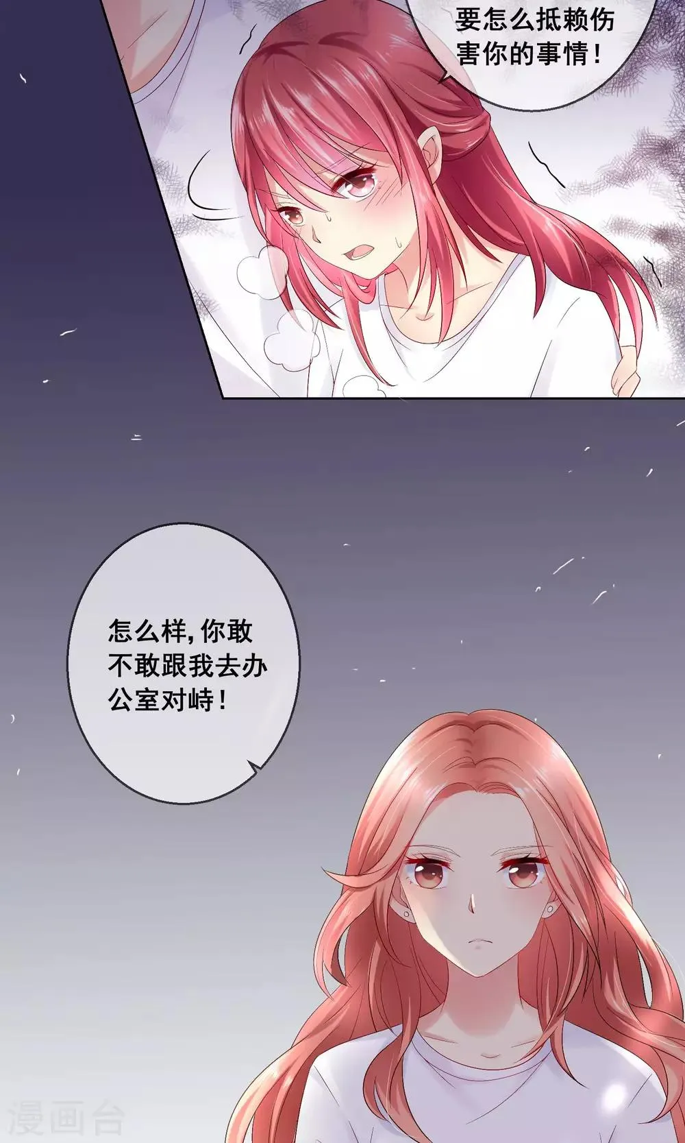 第30话 你竟敢陷害我妹妹！ 第23页