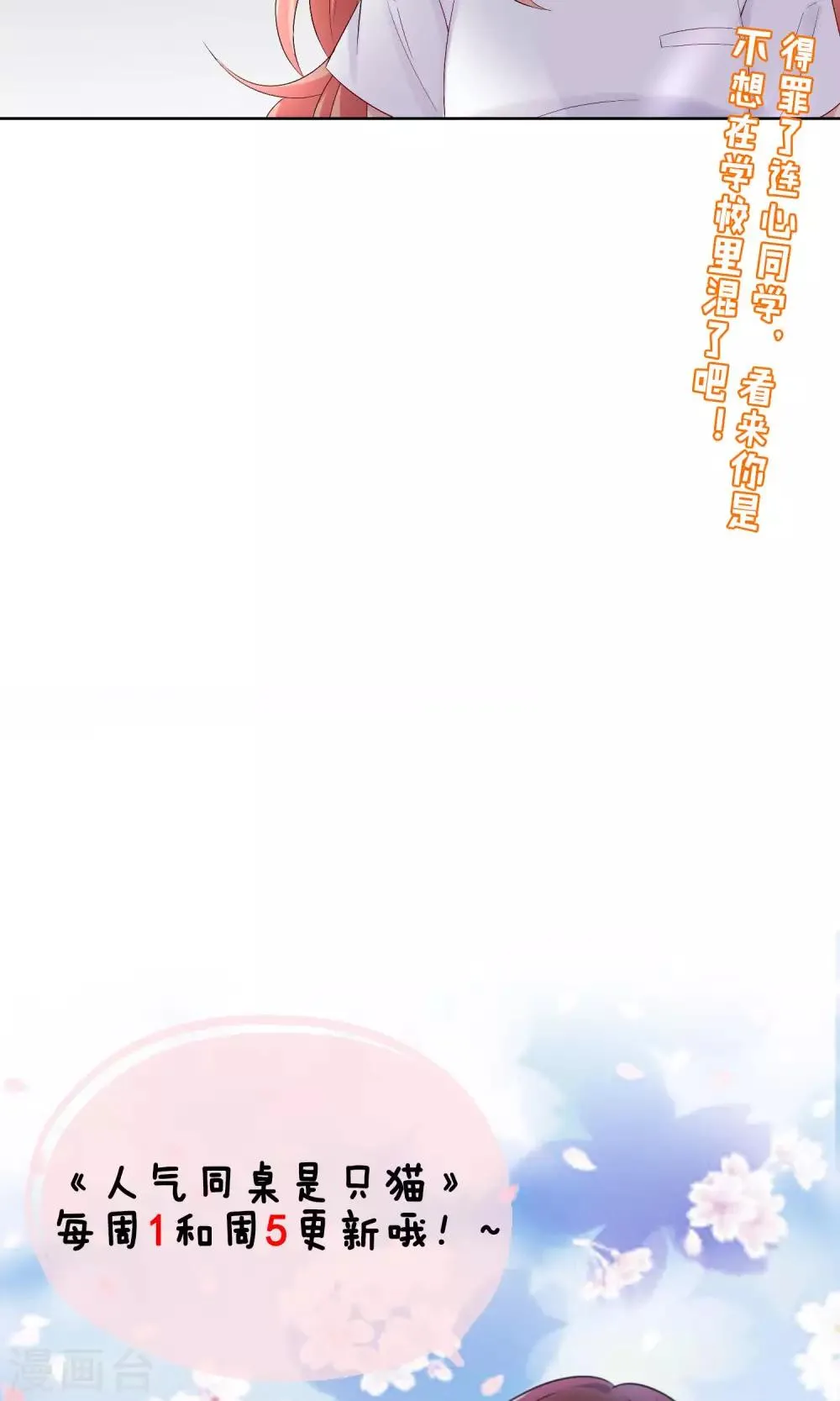 第30话 你竟敢陷害我妹妹！ 第24页