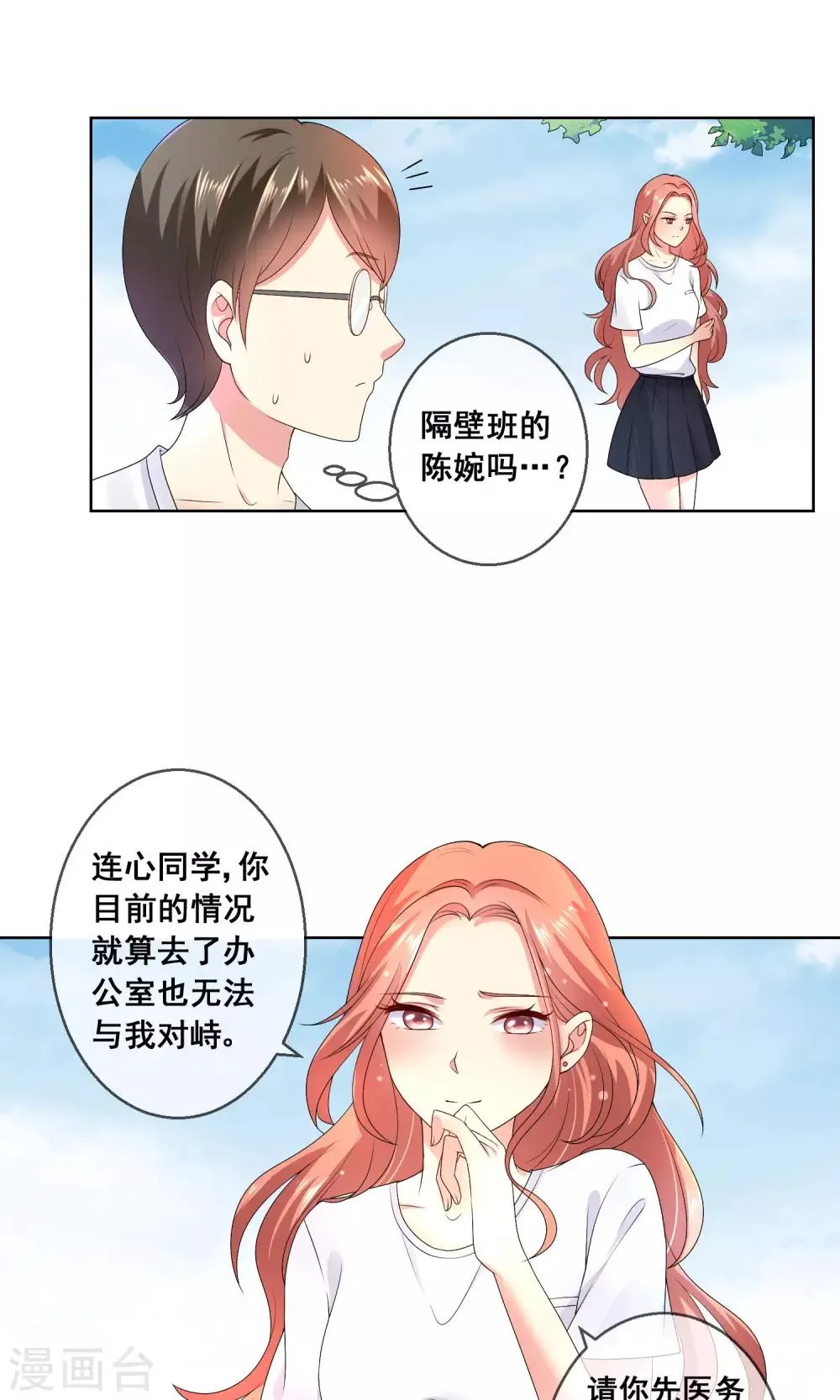 第31话 学校不是那么好混的地方！ 第2页