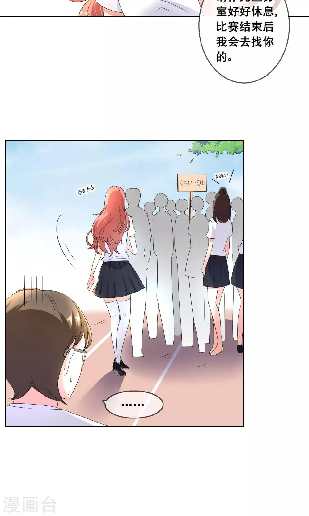 第31话 学校不是那么好混的地方！ 第3页