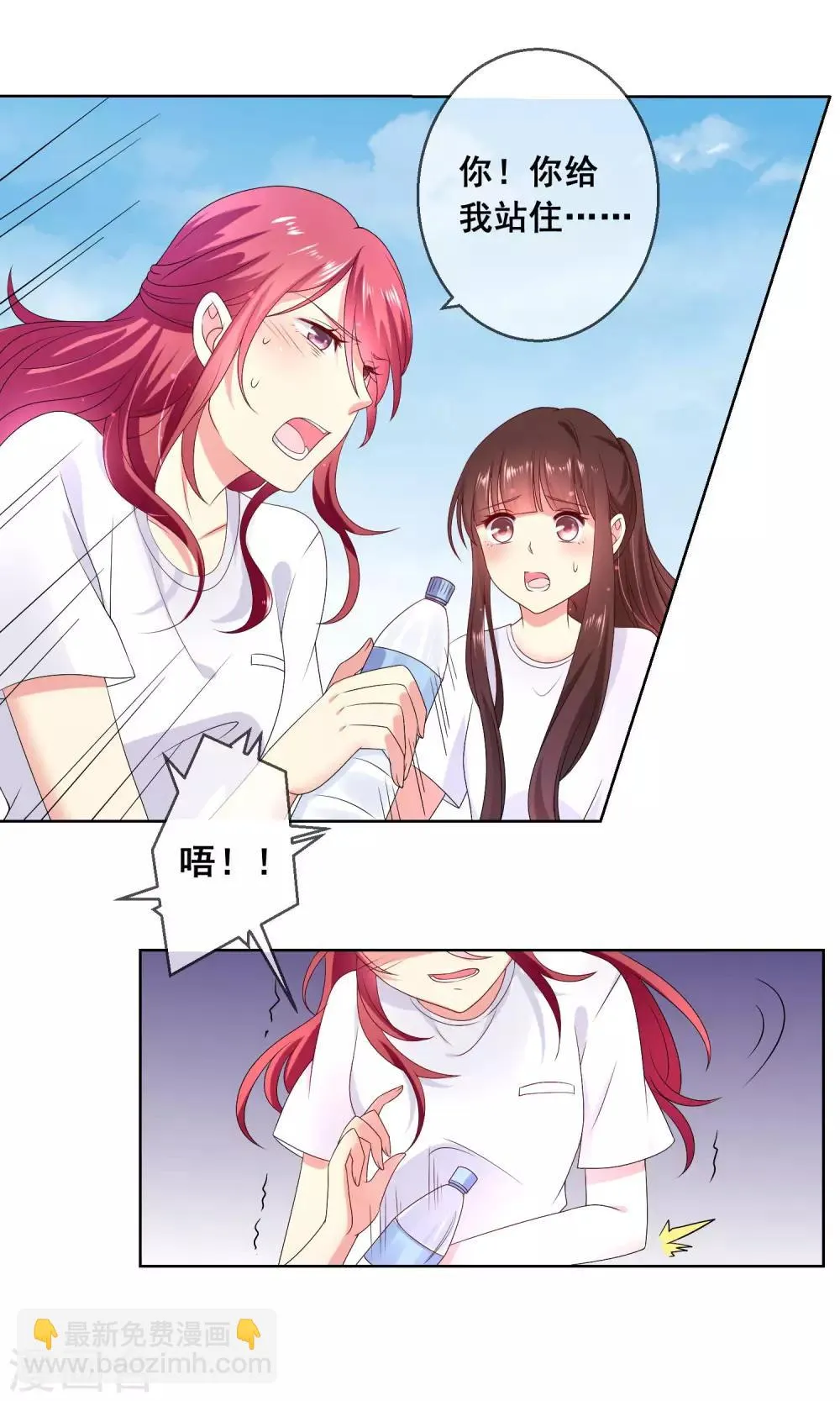 第31话 学校不是那么好混的地方！ 第4页