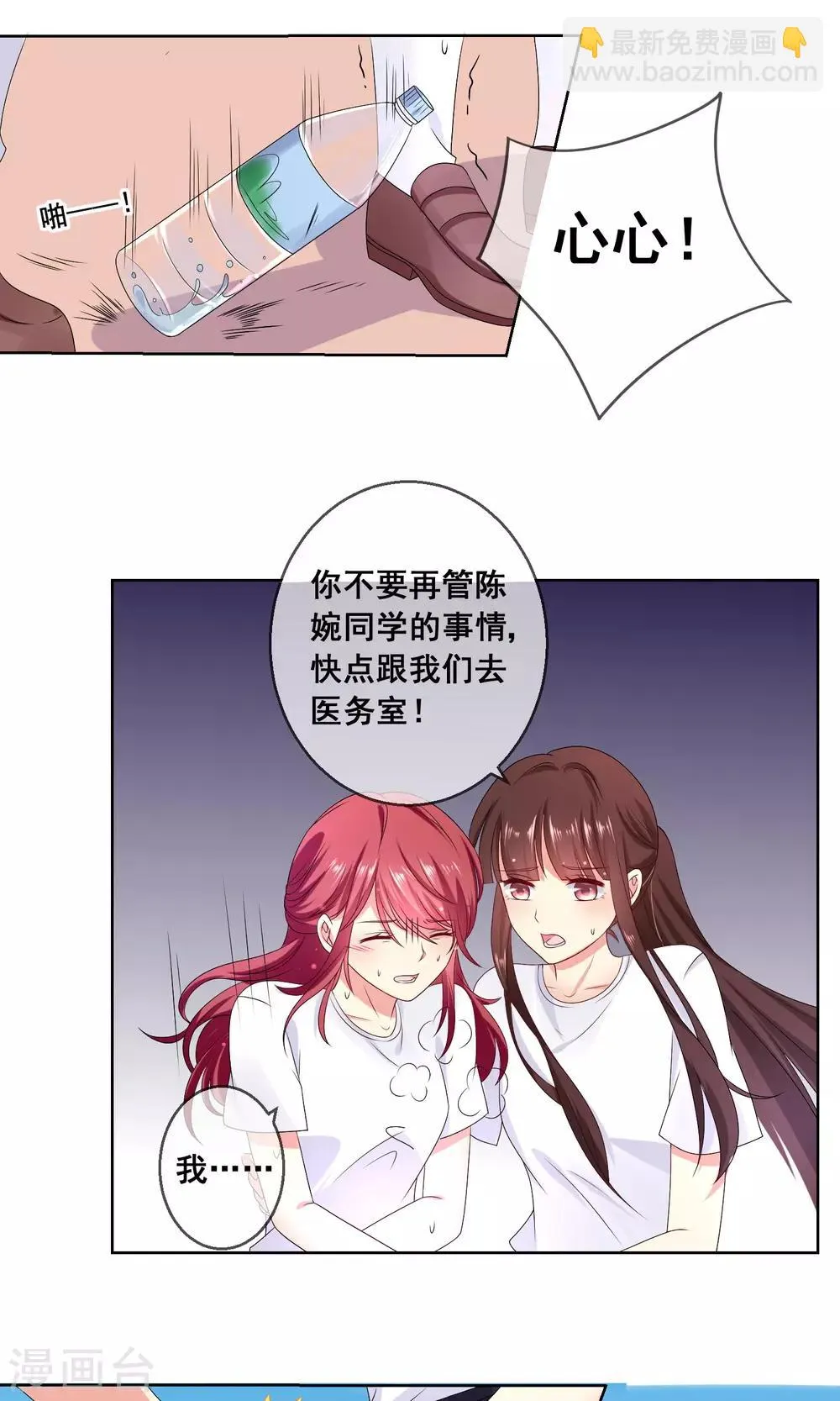 第31话 学校不是那么好混的地方！ 第5页