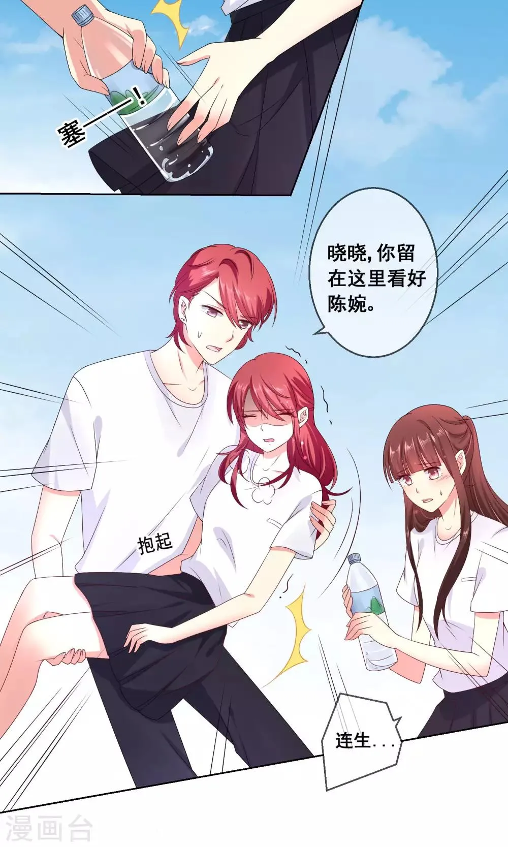 第31话 学校不是那么好混的地方！ 第6页