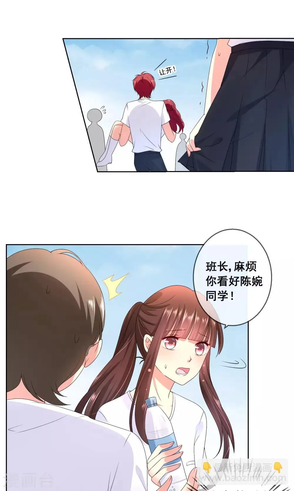 第31话 学校不是那么好混的地方！ 第7页