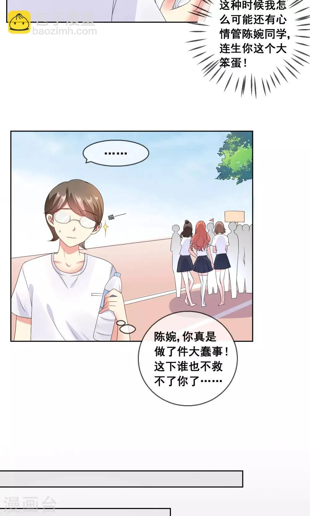 第31话 学校不是那么好混的地方！ 第8页
