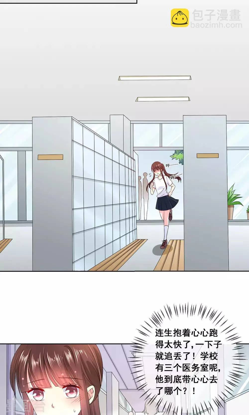第31话 学校不是那么好混的地方！ 第9页