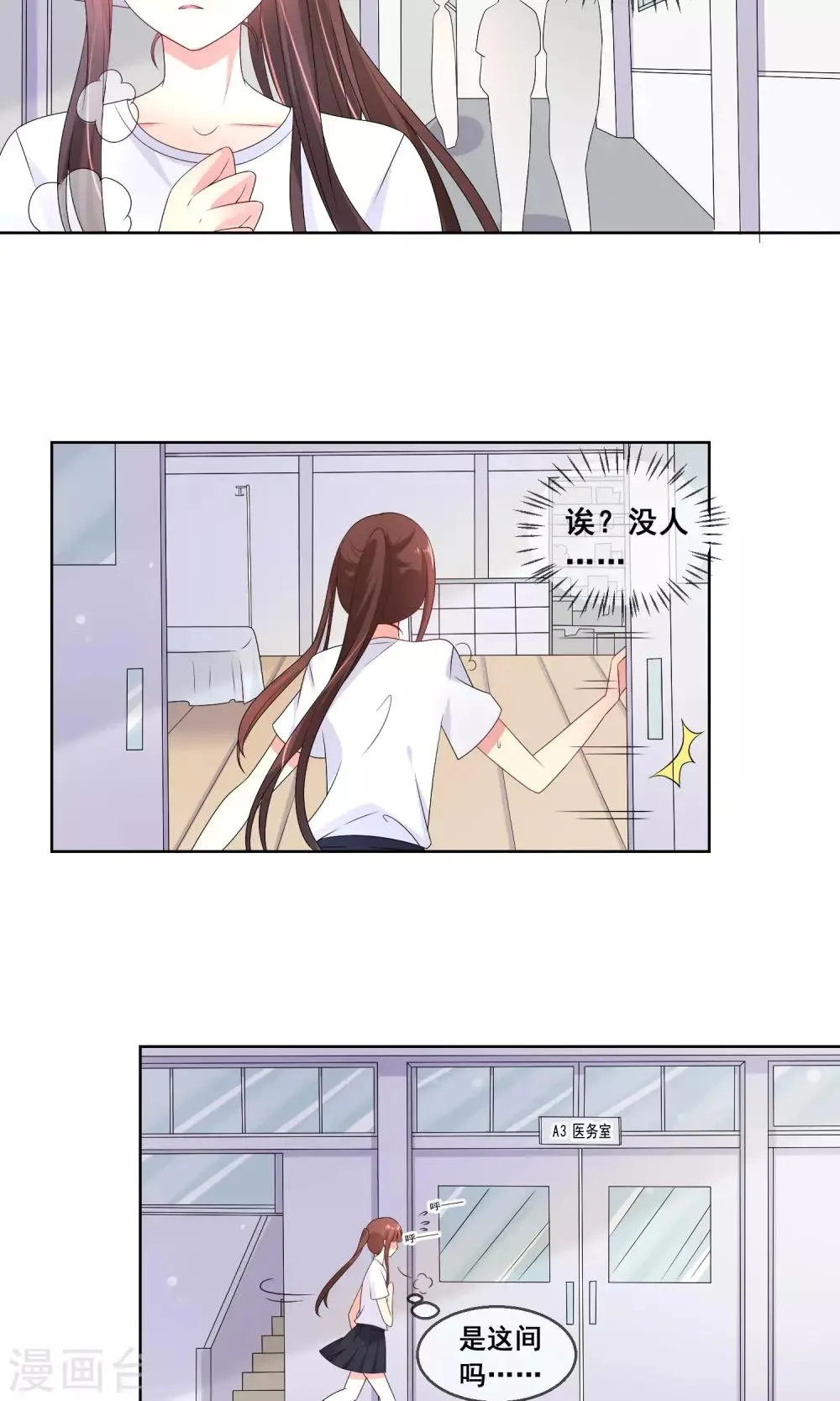第31话 学校不是那么好混的地方！ 第10页