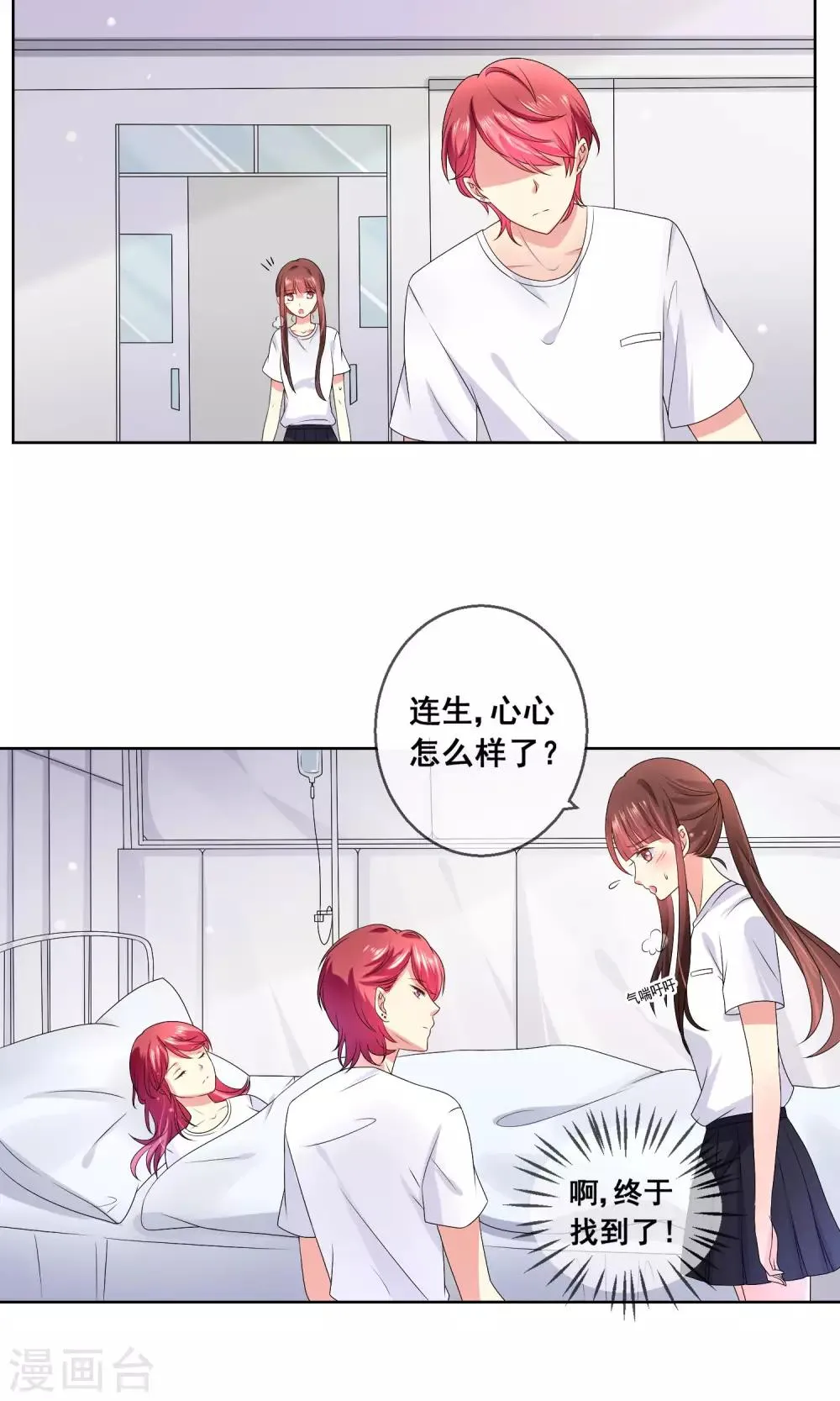 第31话 学校不是那么好混的地方！ 第12页