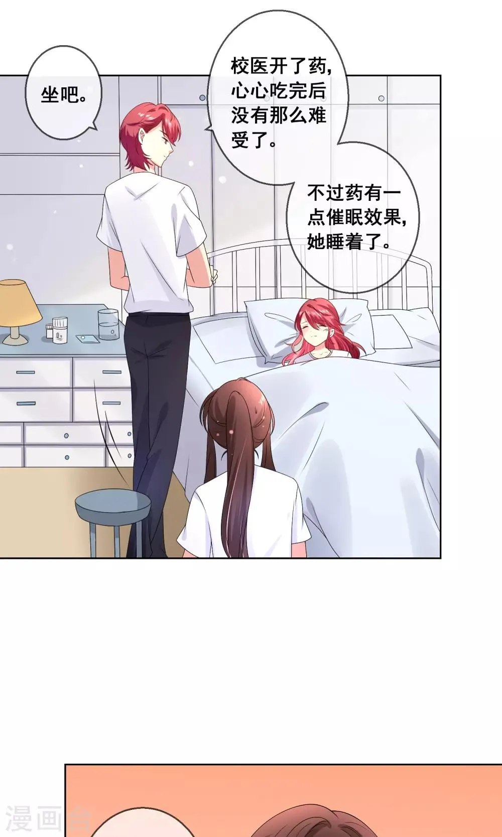 第31话 学校不是那么好混的地方！ 第13页