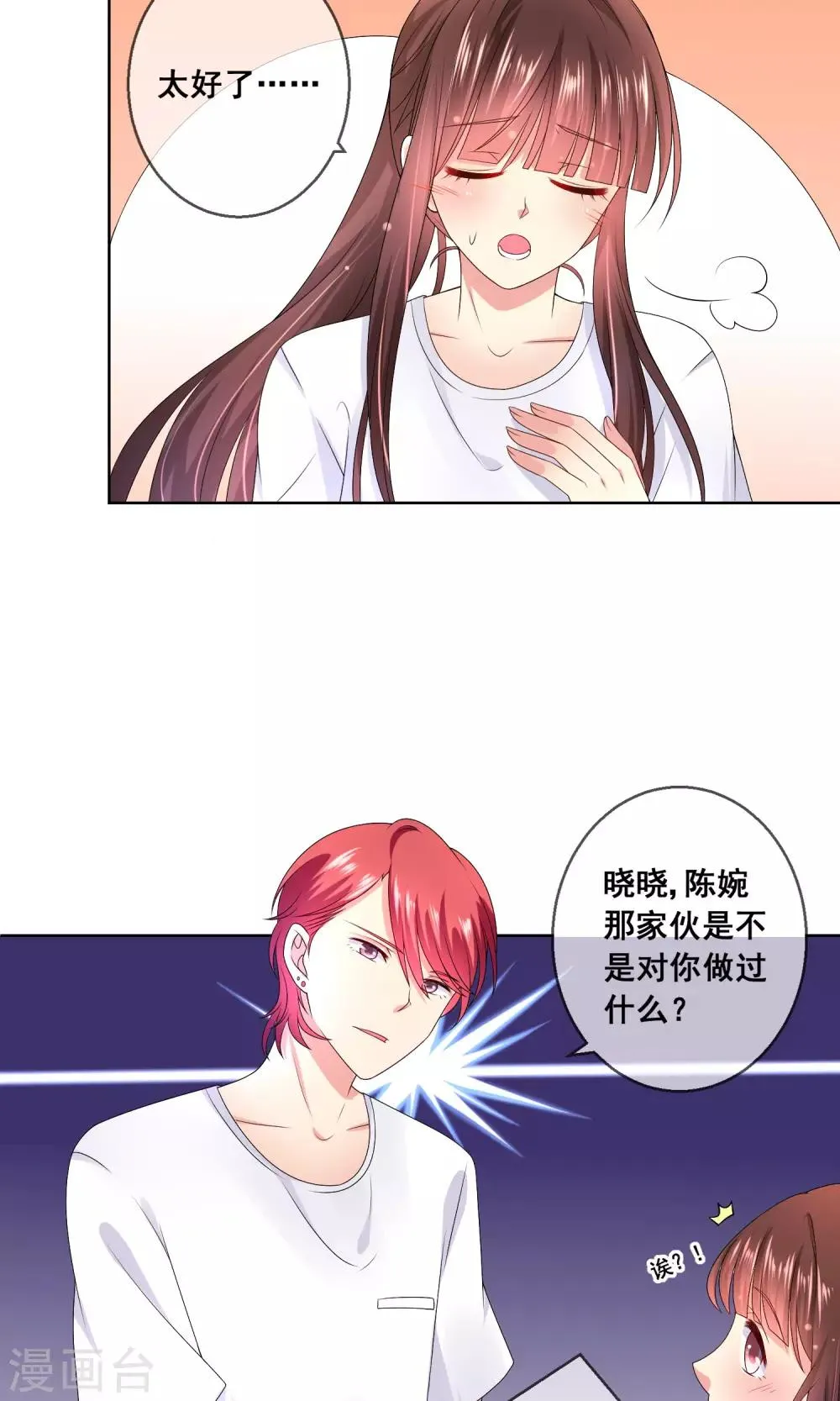 第31话 学校不是那么好混的地方！ 第14页