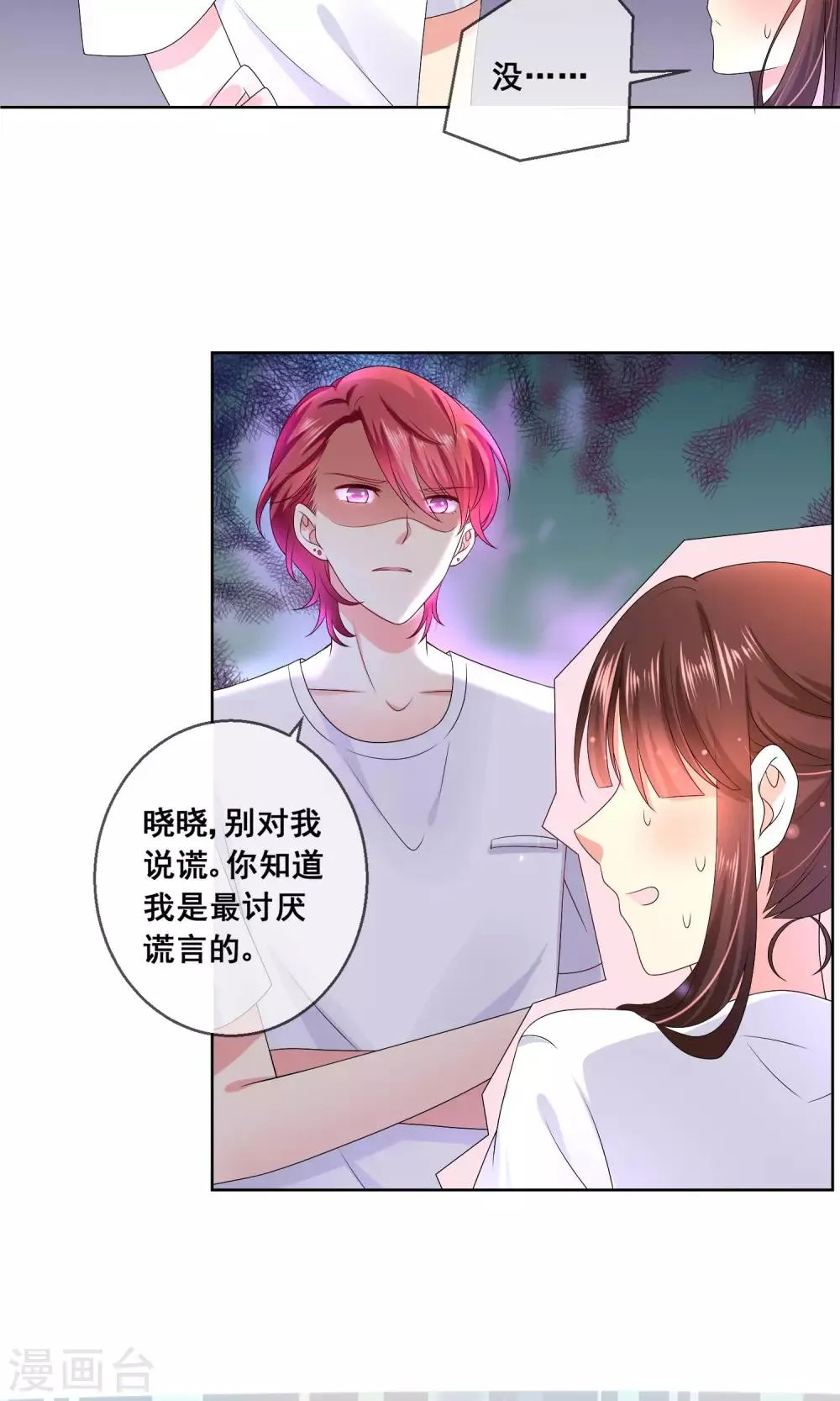 第31话 学校不是那么好混的地方！ 第15页