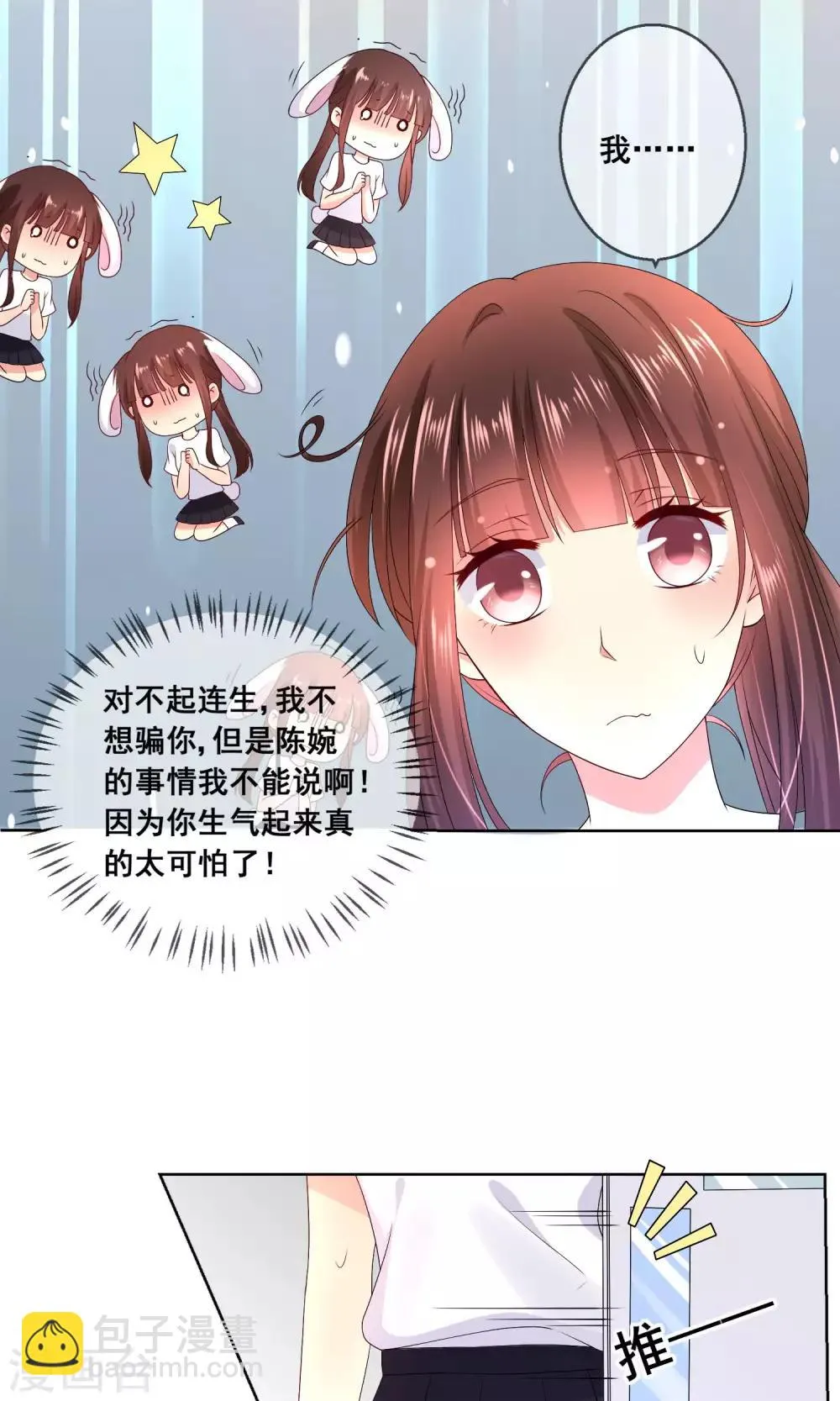 第31话 学校不是那么好混的地方！ 第16页