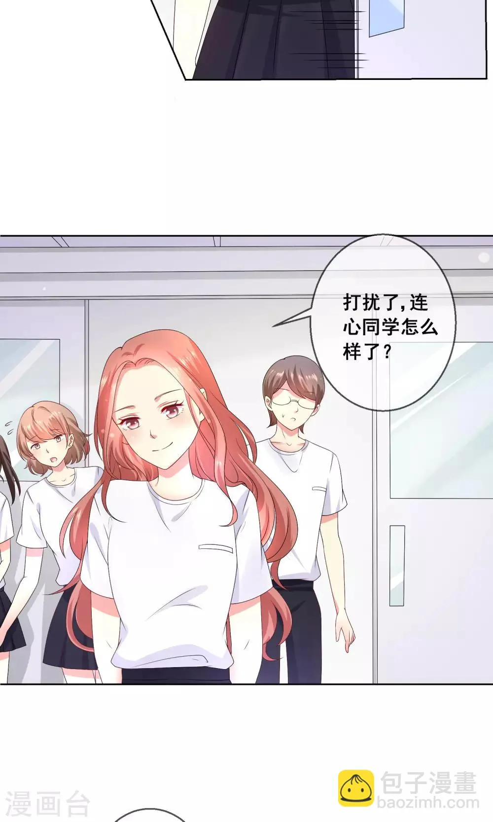 第31话 学校不是那么好混的地方！ 第17页