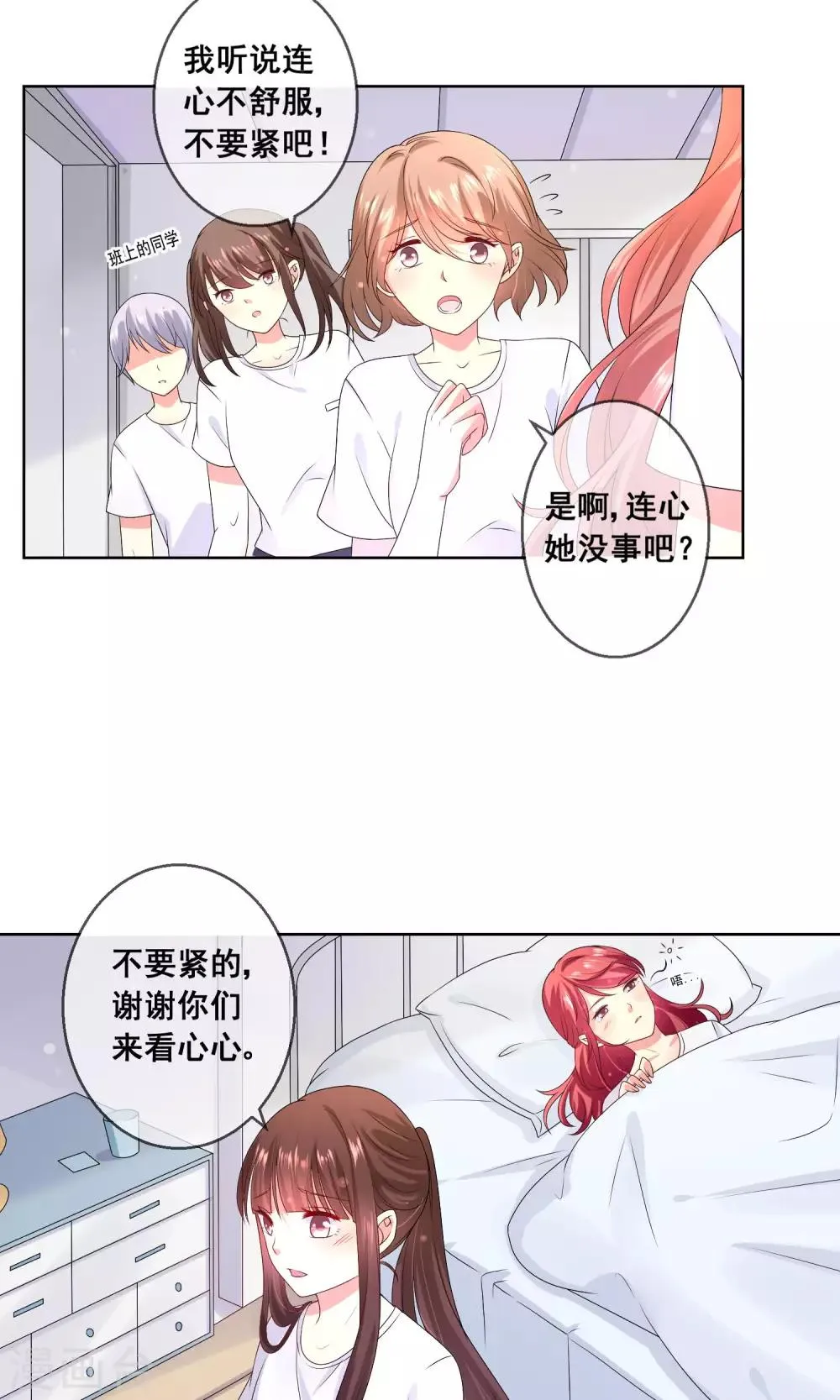 第31话 学校不是那么好混的地方！ 第18页