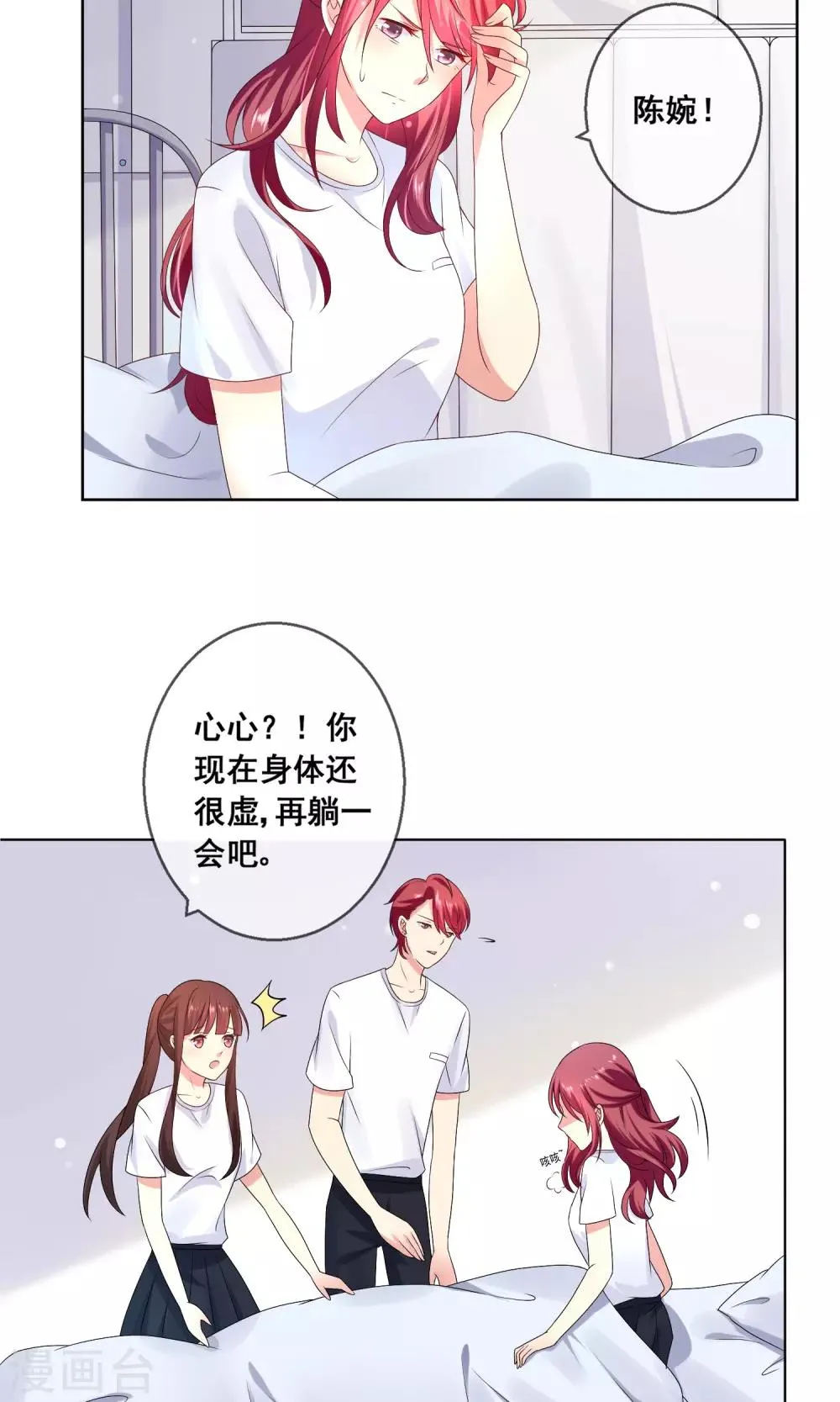 第31话 学校不是那么好混的地方！ 第20页