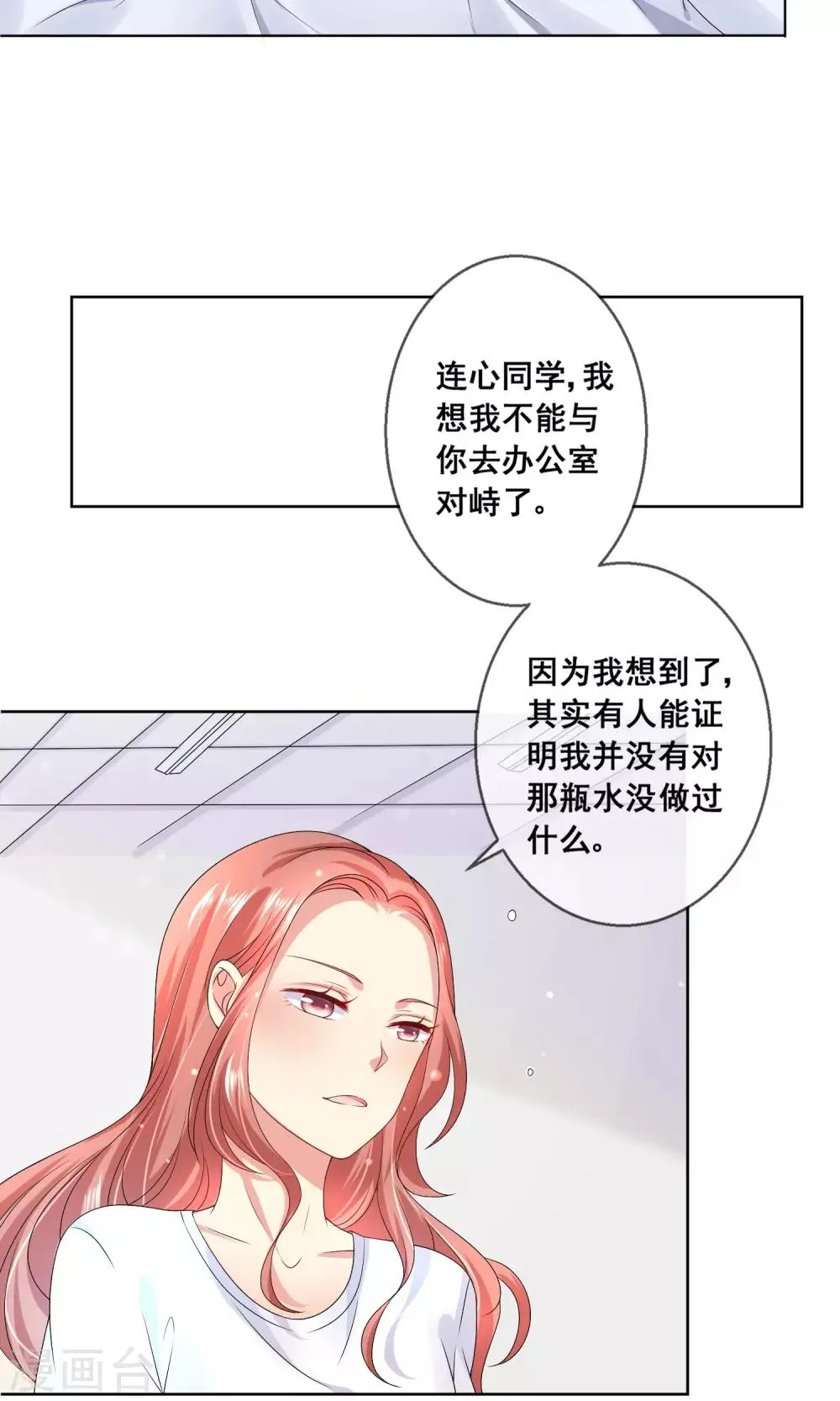 第31话 学校不是那么好混的地方！ 第21页