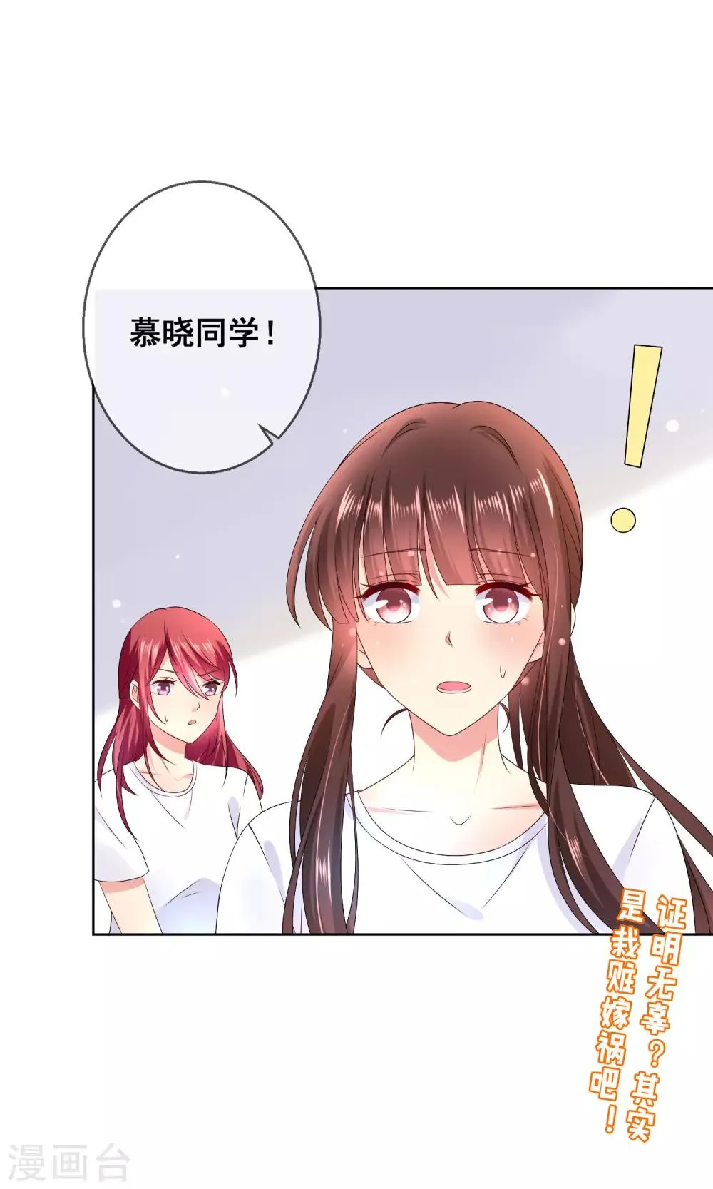 第31话 学校不是那么好混的地方！ 第23页