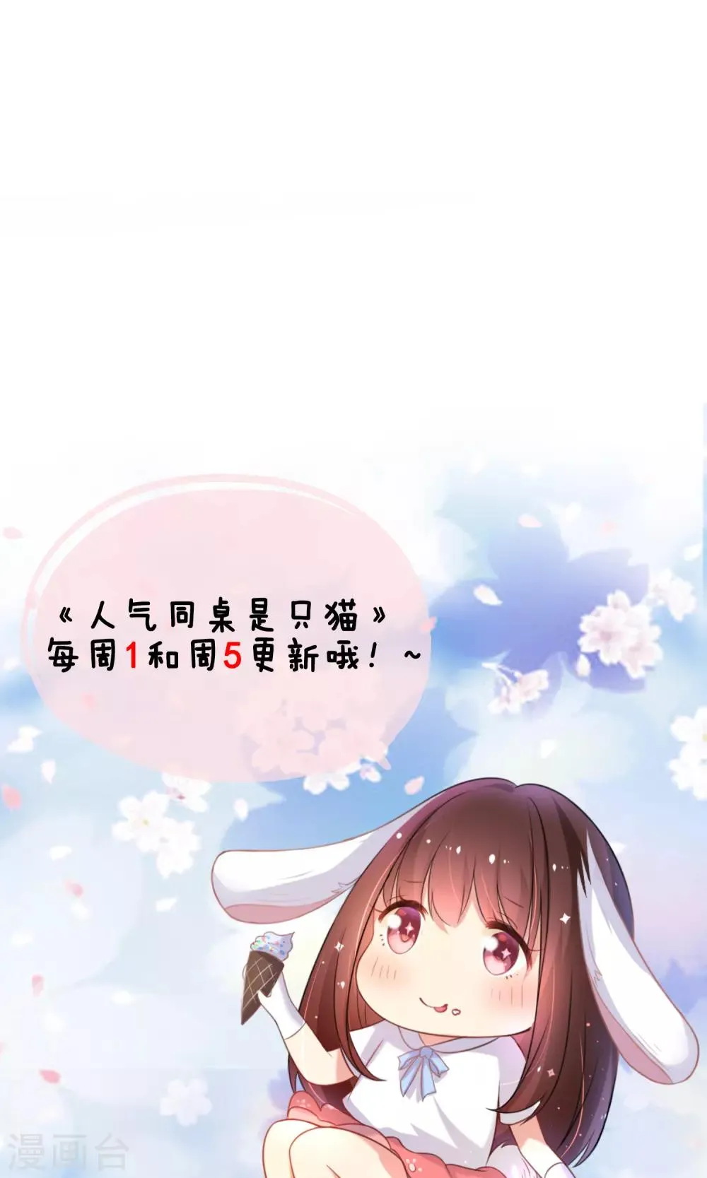 第31话 学校不是那么好混的地方！ 第24页