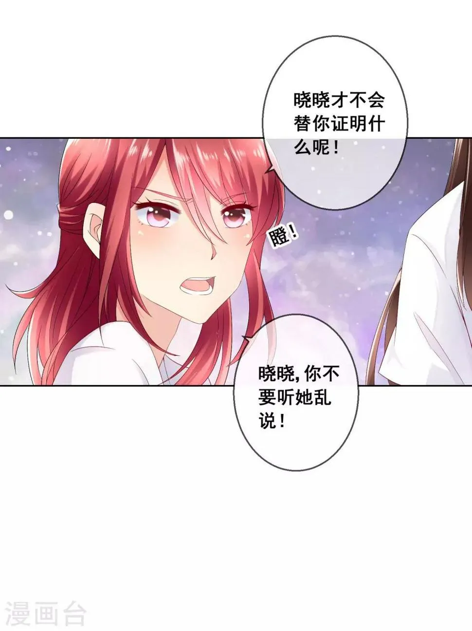 第32话 校园心机女的套路 第3页