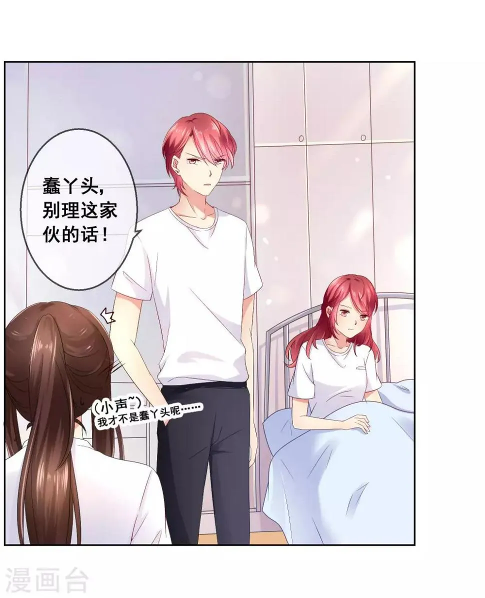 第32话 校园心机女的套路 第4页