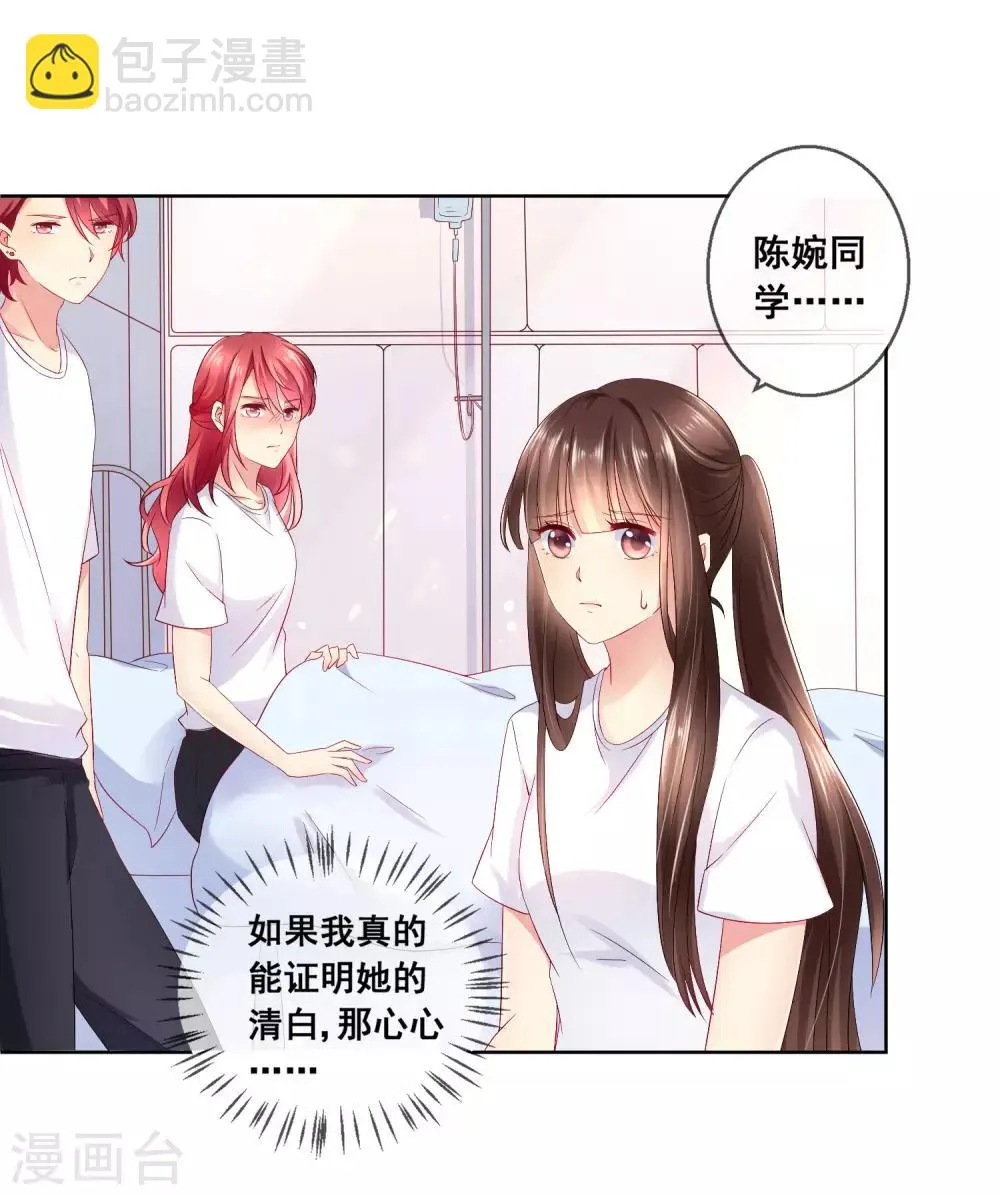 第32话 校园心机女的套路 第6页