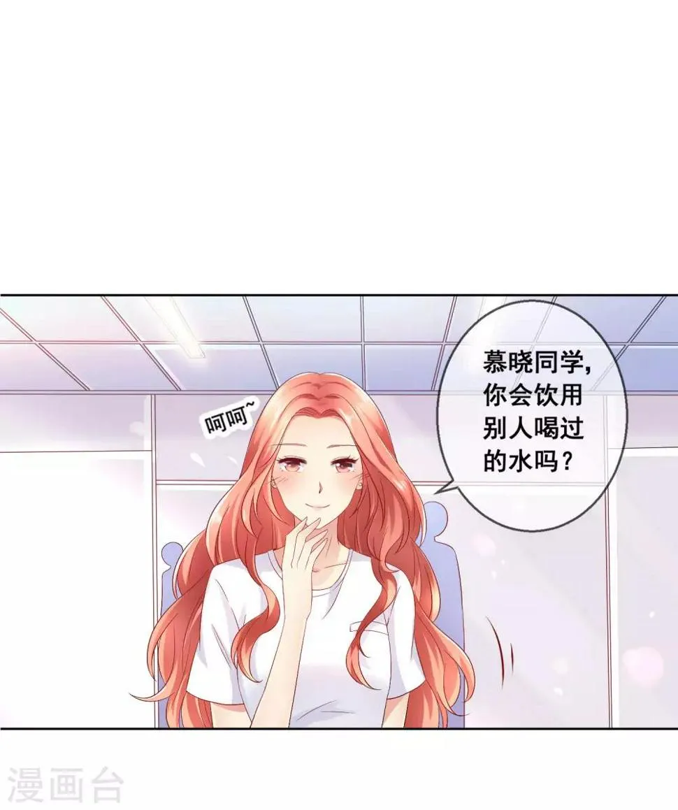 第32话 校园心机女的套路 第7页