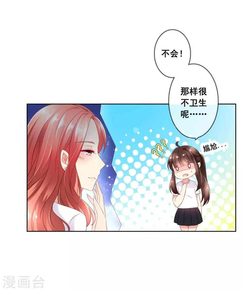 第32话 校园心机女的套路 第8页
