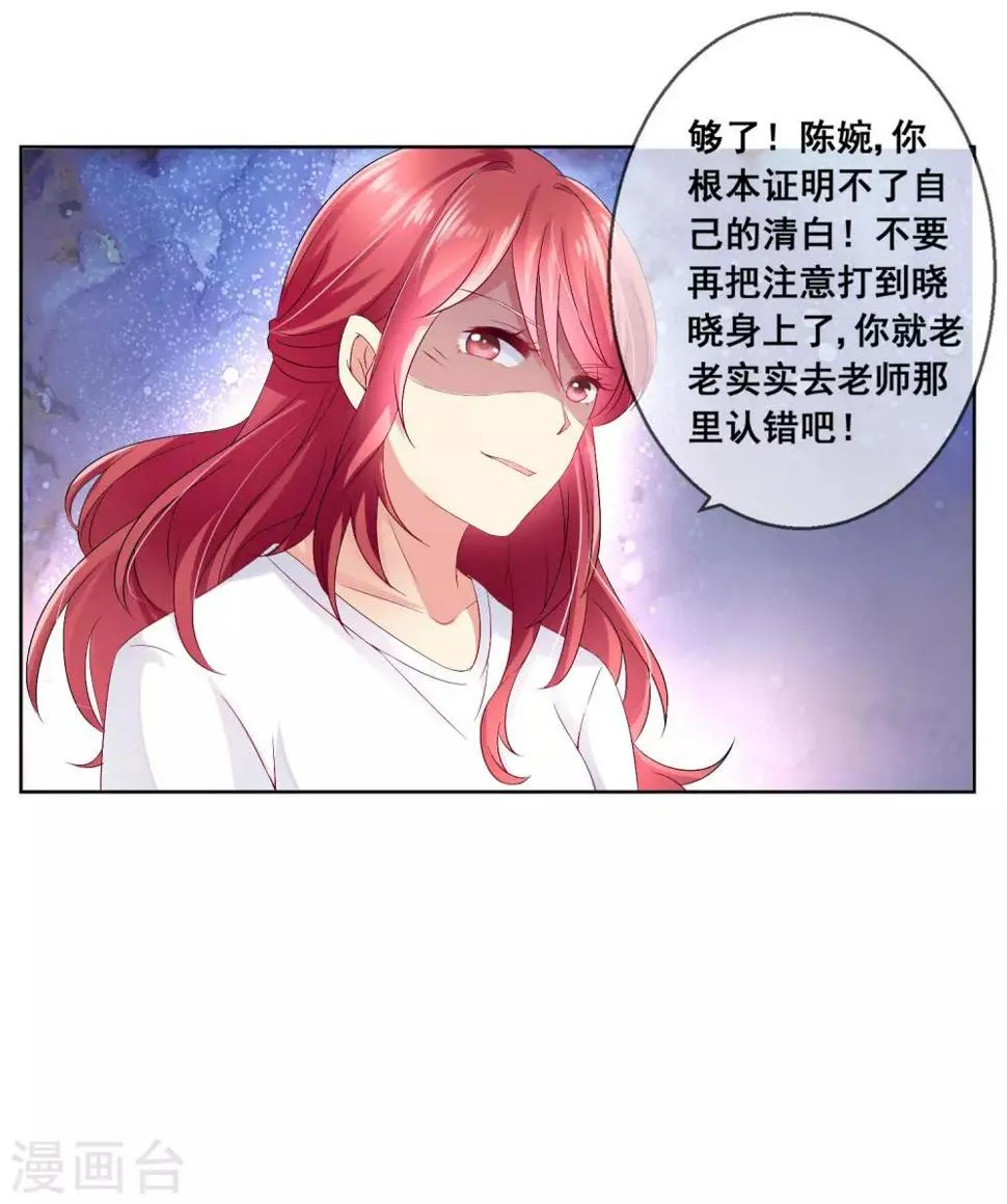 第32话 校园心机女的套路 第9页