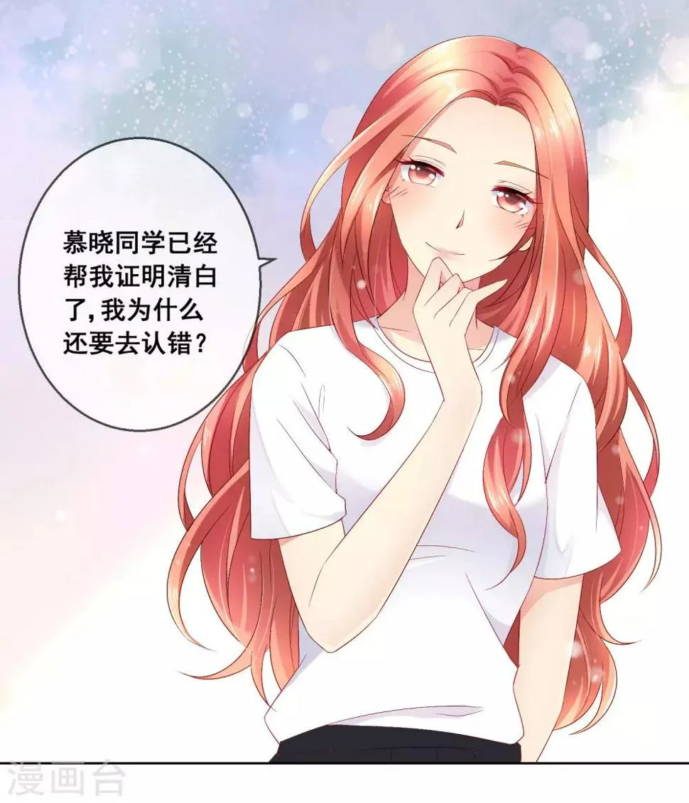 第32话 校园心机女的套路 第10页