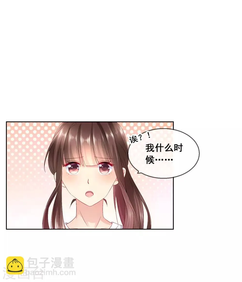 第32话 校园心机女的套路 第11页