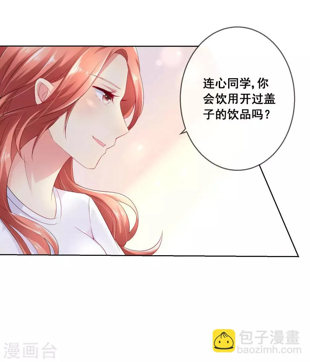 第32话 校园心机女的套路 第13页